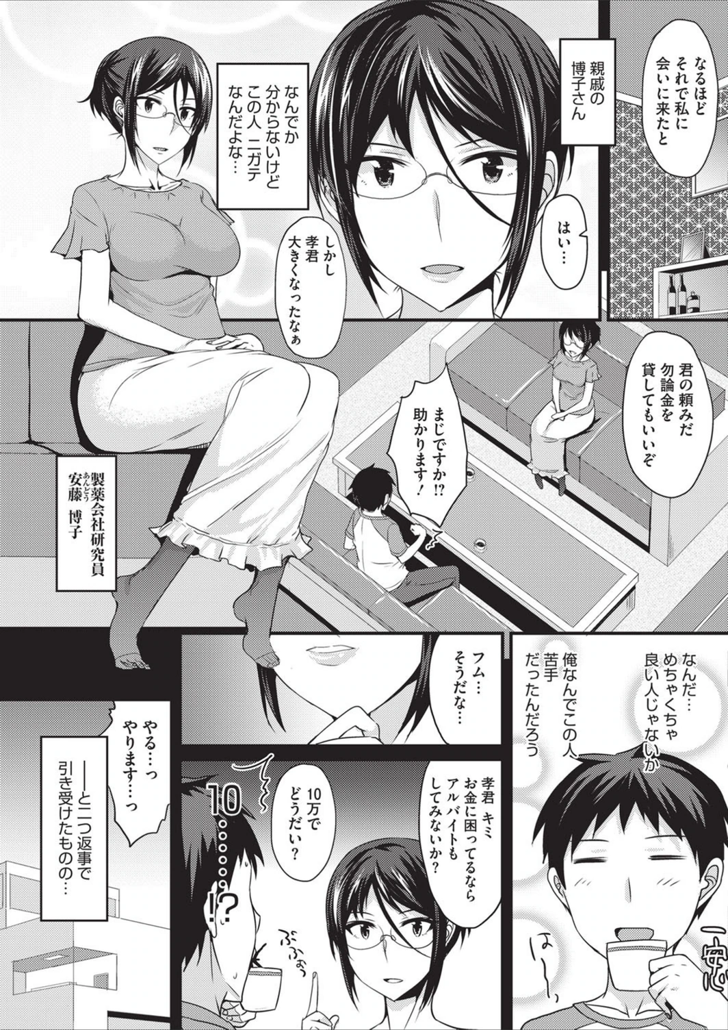 試し読み 3枚目