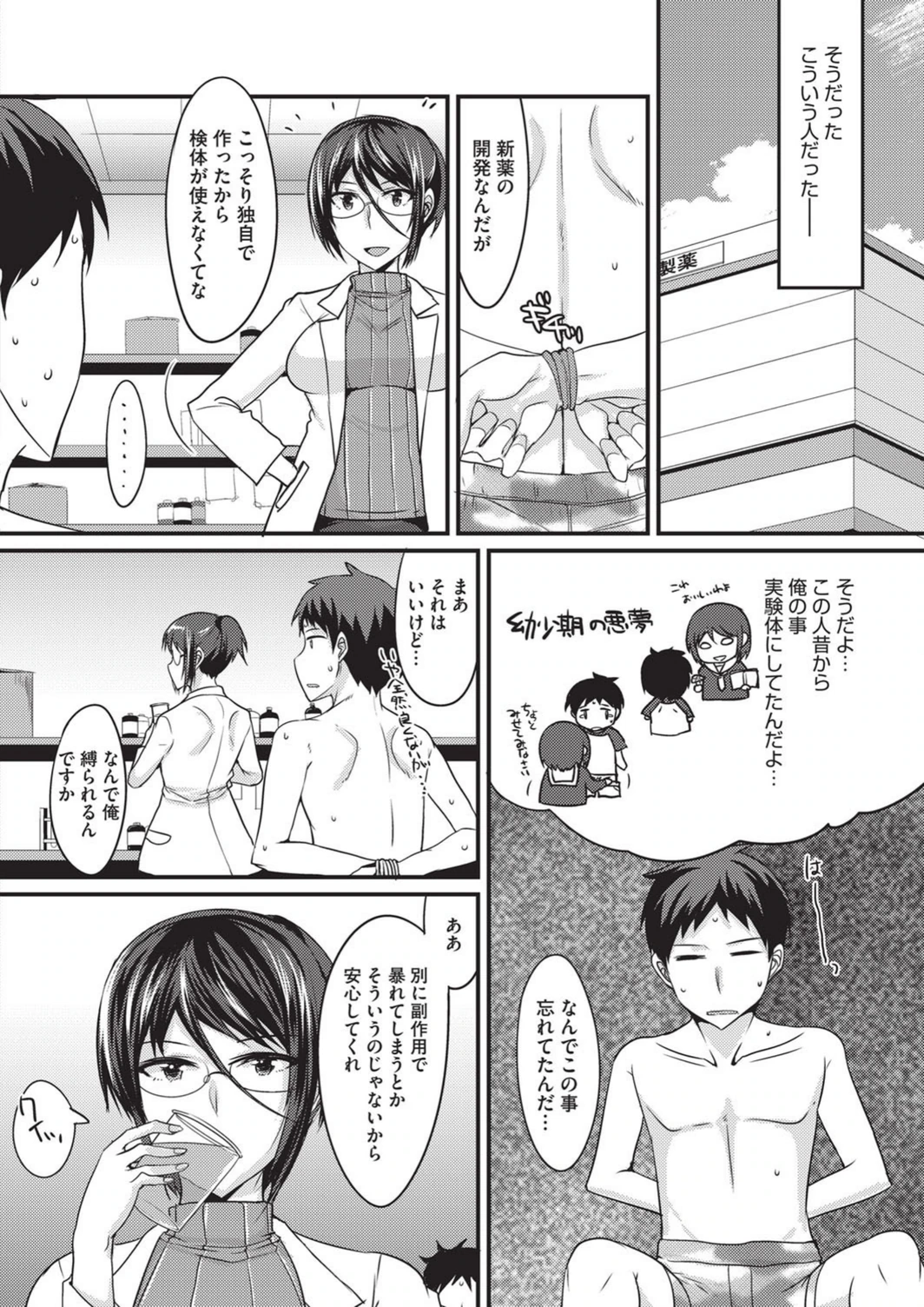 試し読み 4枚目