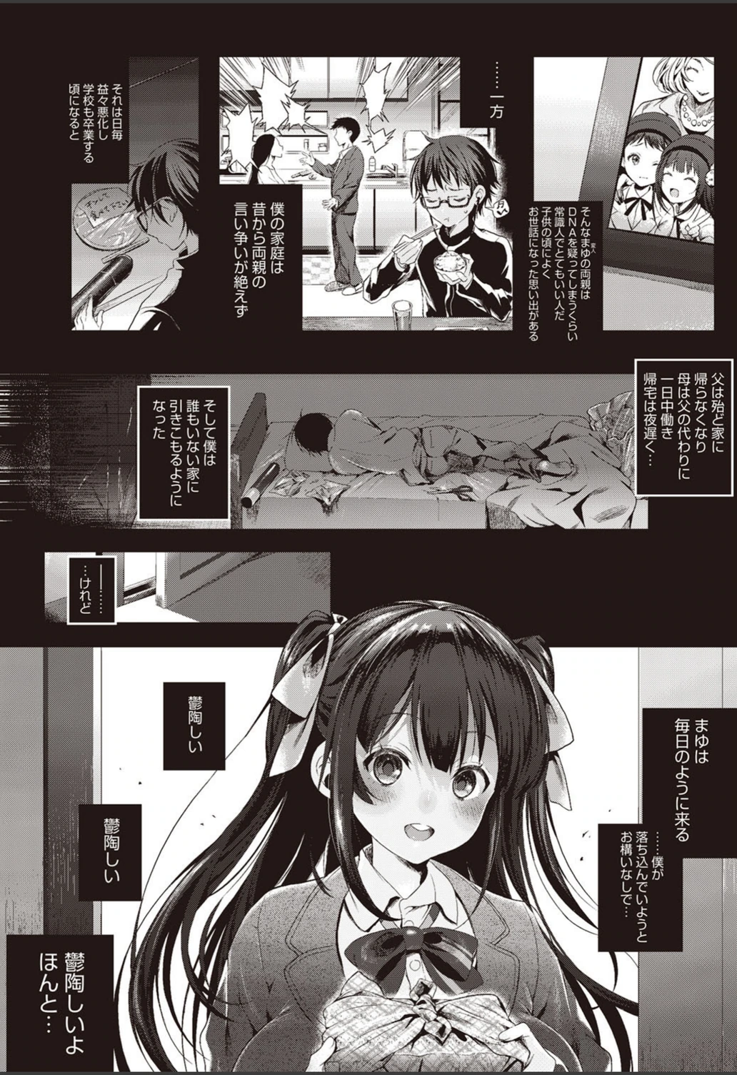 試し読み 3枚目