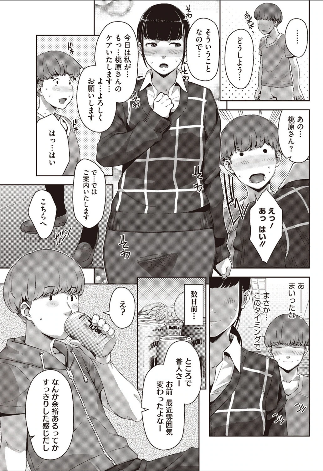 試し読み 3枚目
