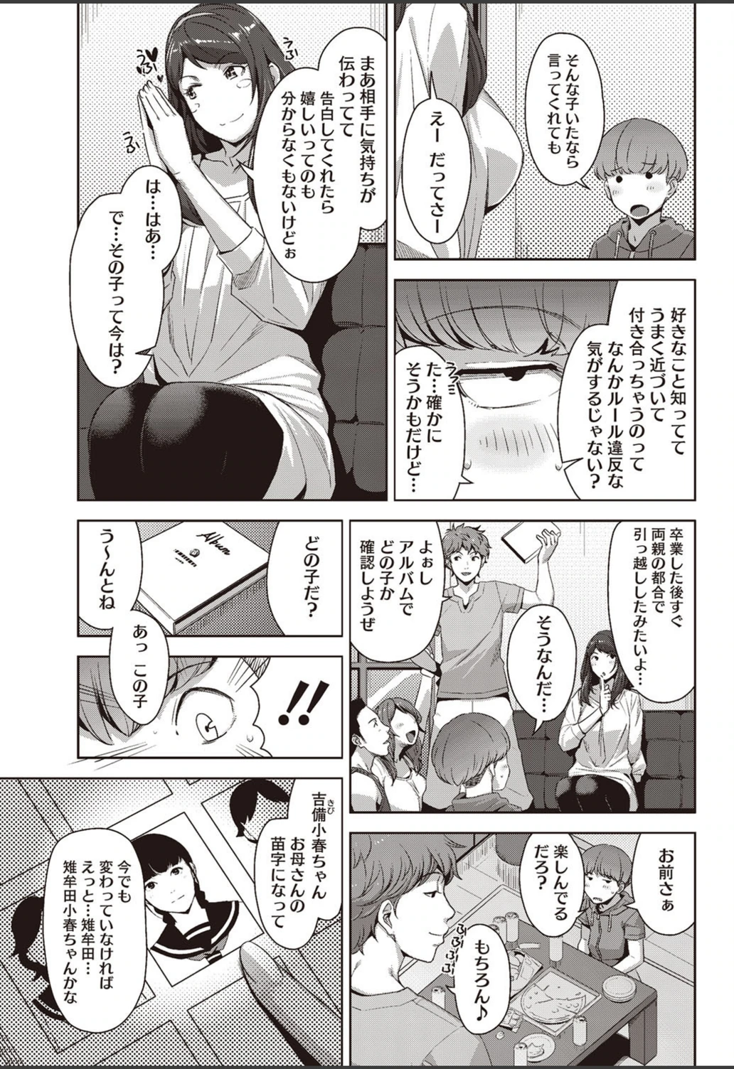 試し読み 5枚目