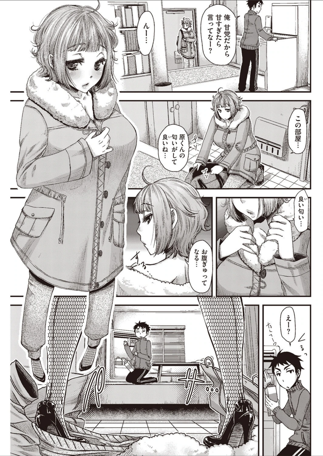 試し読み 5枚目