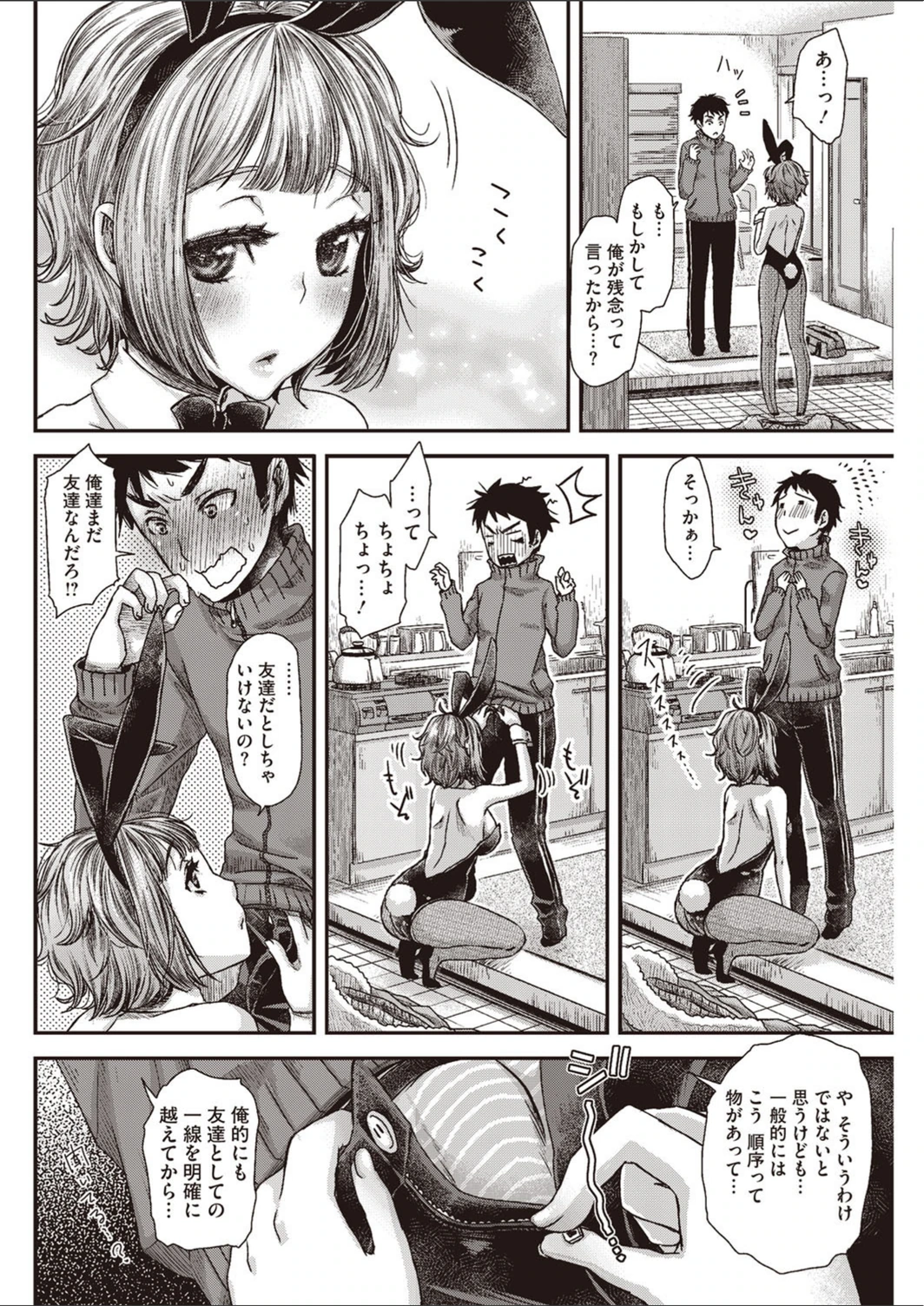 試し読み 8枚目
