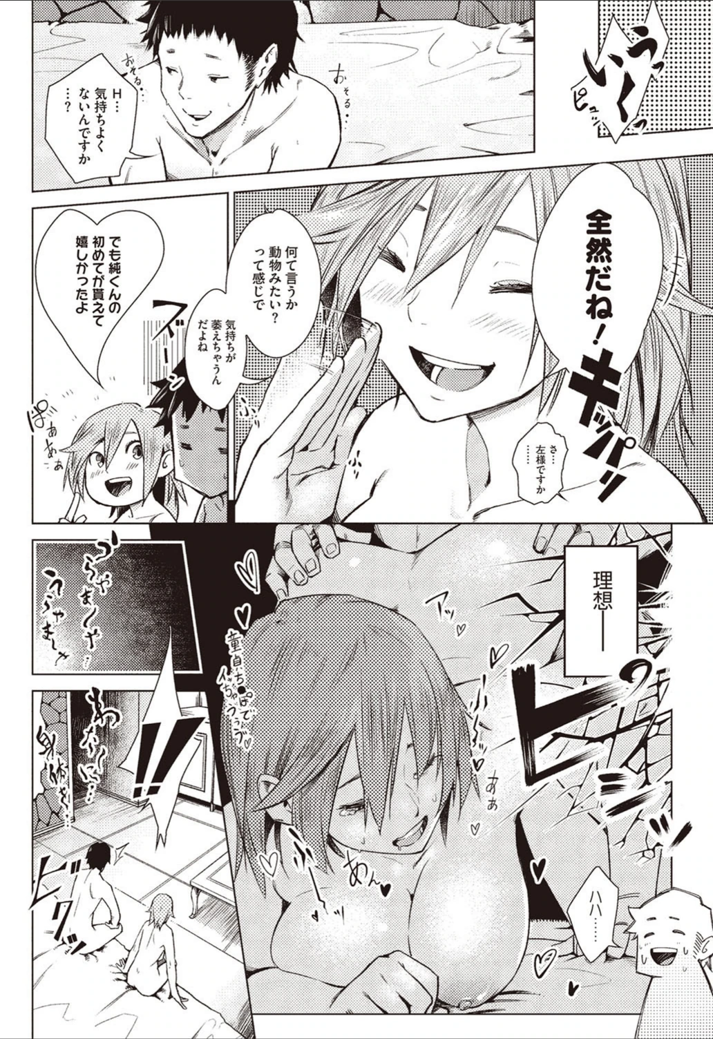 試し読み 2枚目