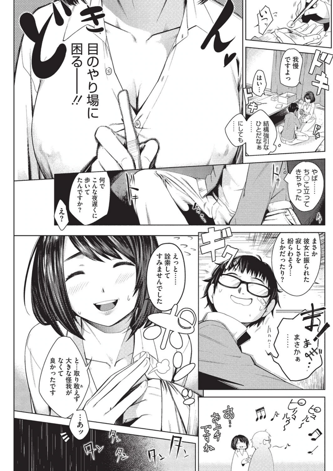 試し読み 3枚目
