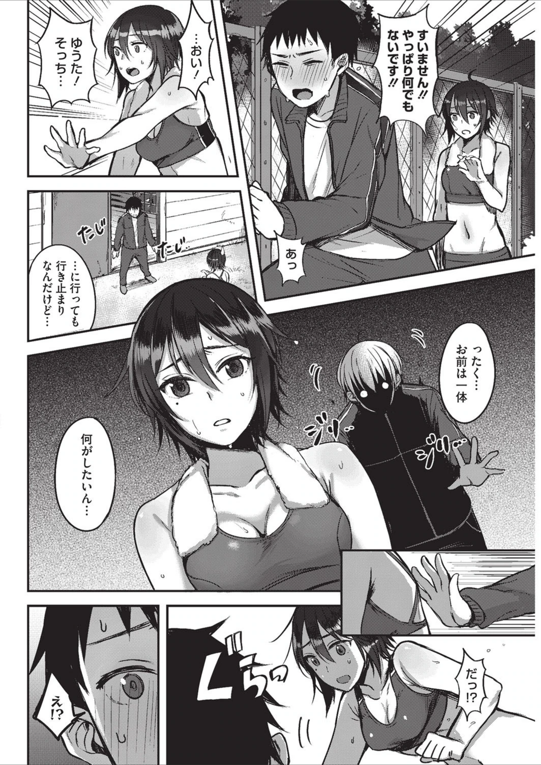 試し読み 4枚目