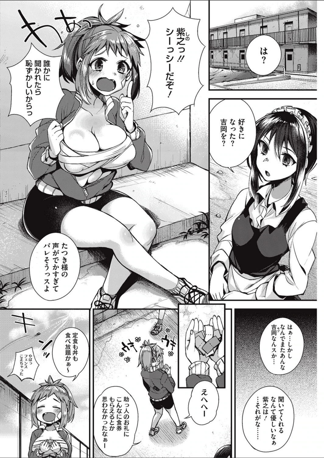 試し読み 4枚目