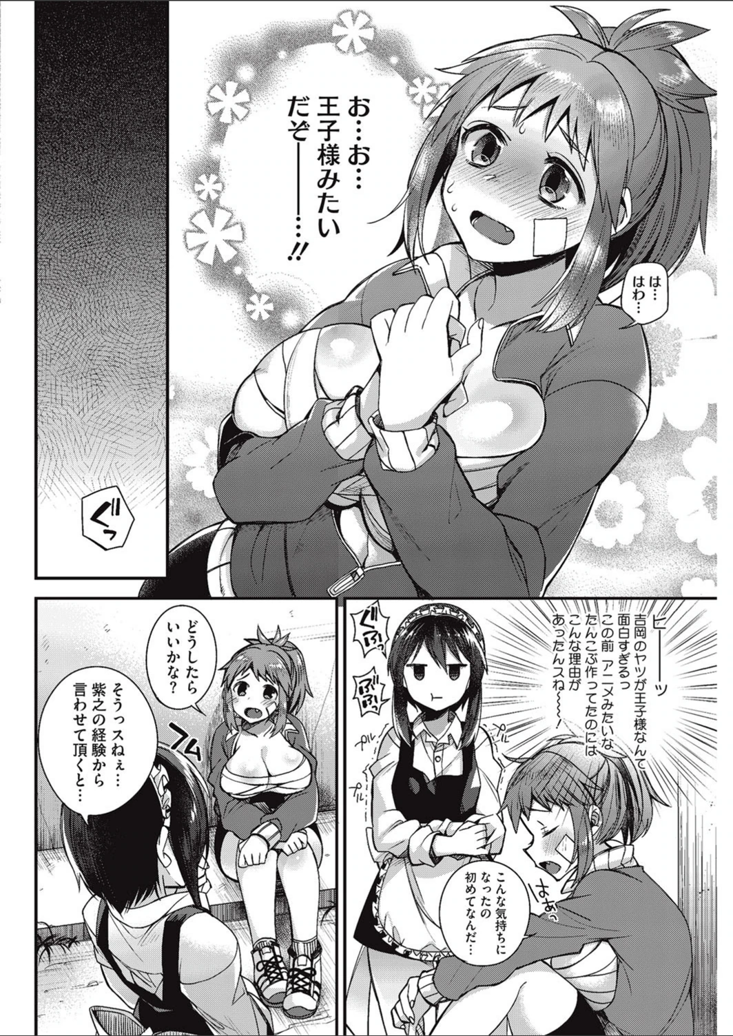 試し読み 6枚目