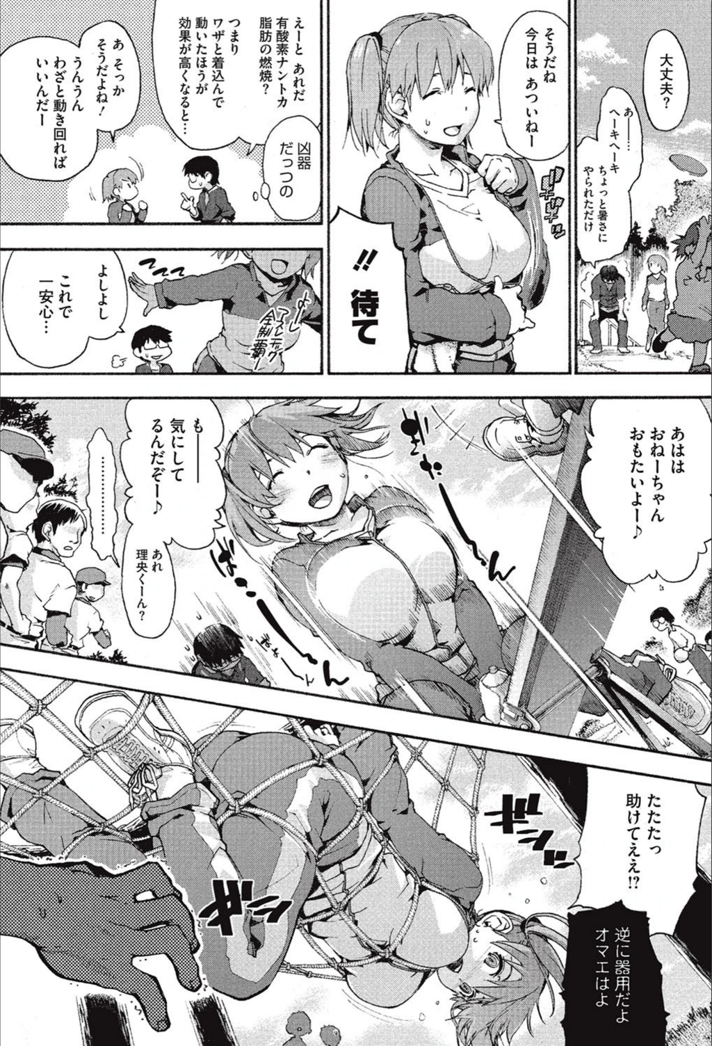 試し読み 3枚目