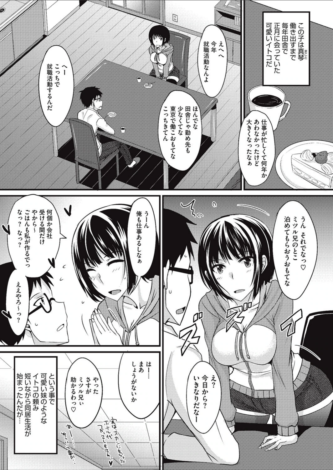 試し読み 2枚目