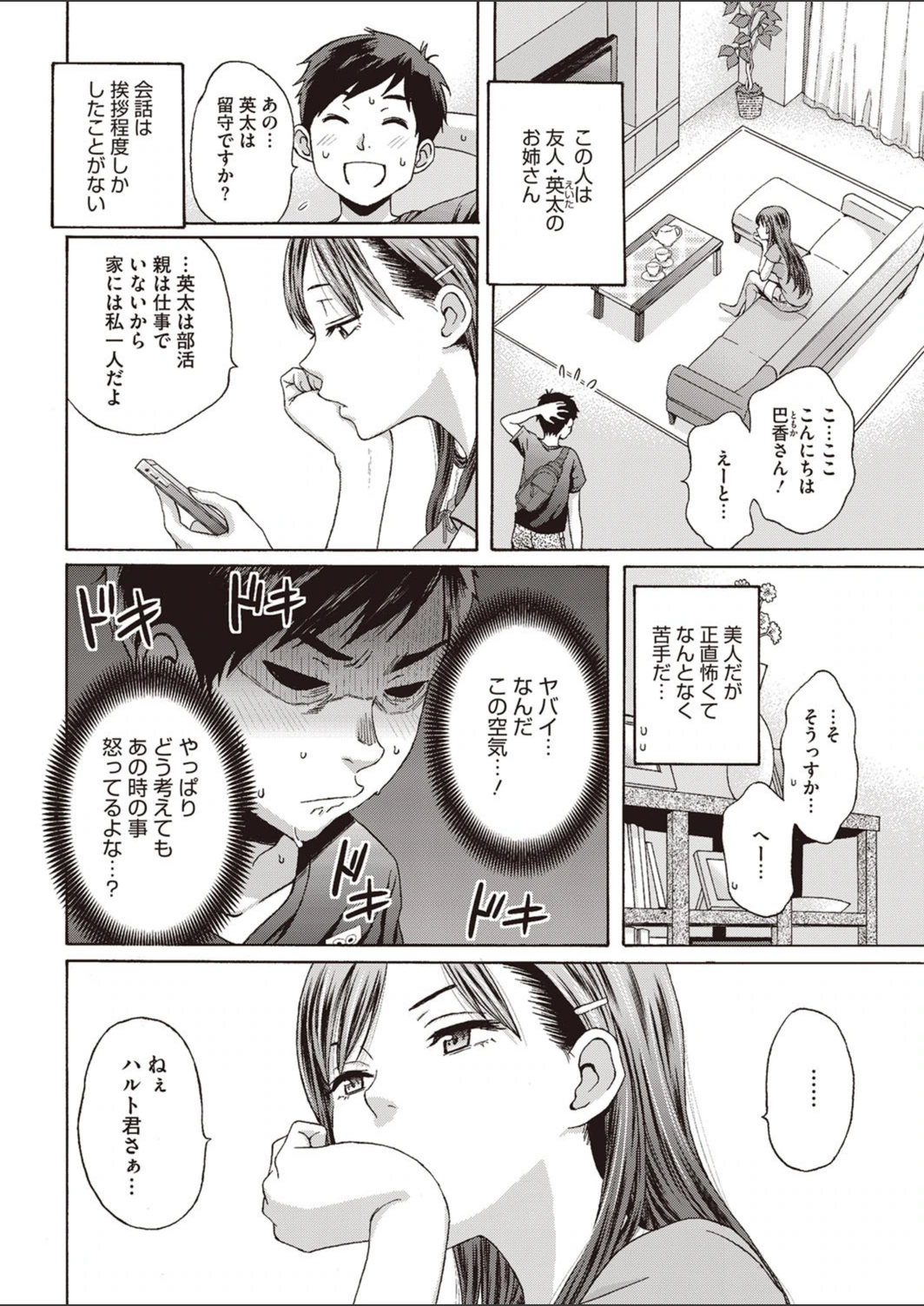 試し読み 2枚目