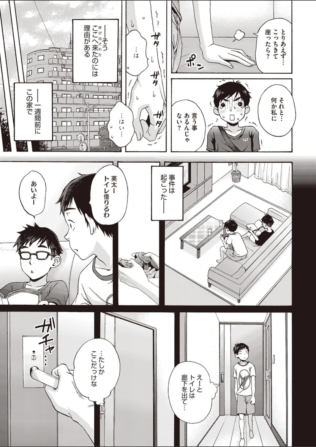 試し読み 3枚目