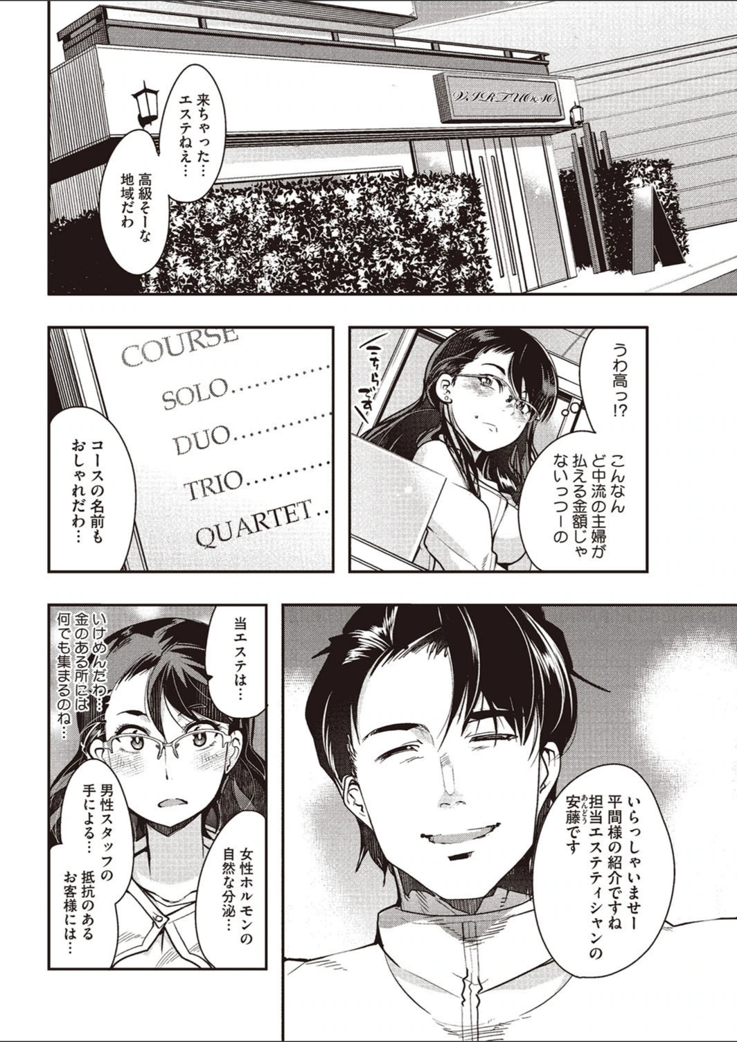 試し読み 2枚目