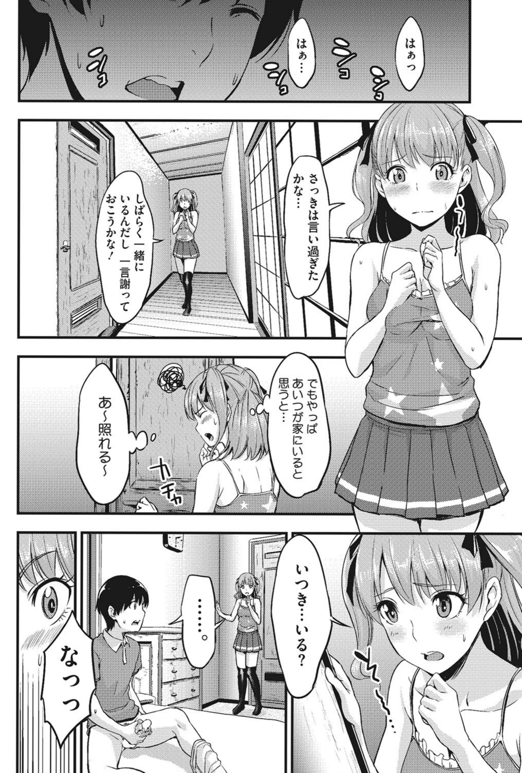 試し読み 6枚目