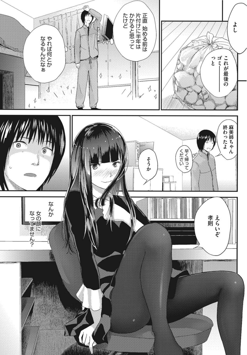 試し読み 7枚目