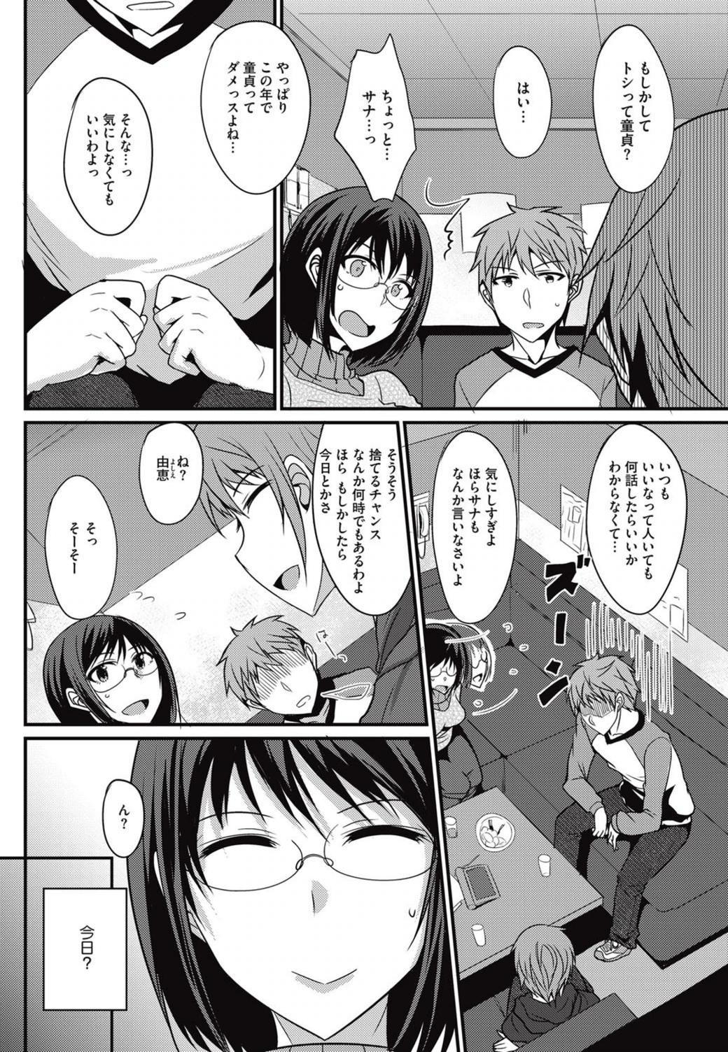 試し読み 4枚目