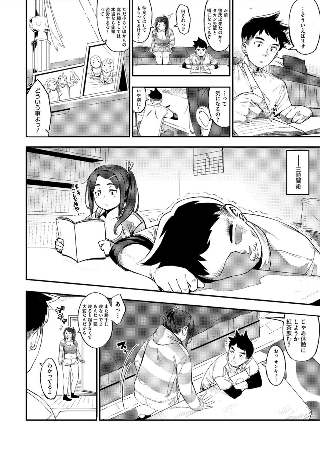 試し読み 2枚目