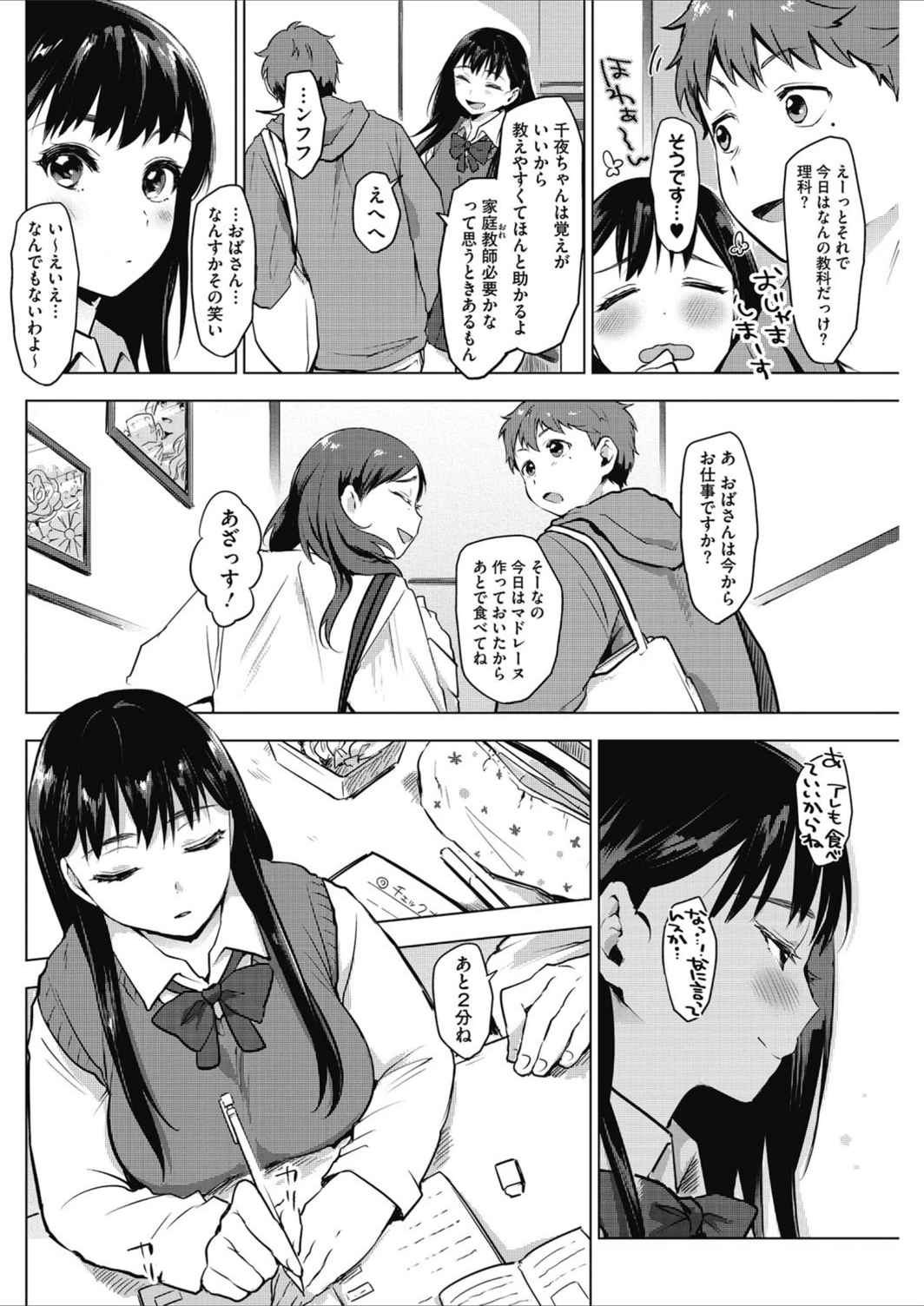 試し読み 2枚目