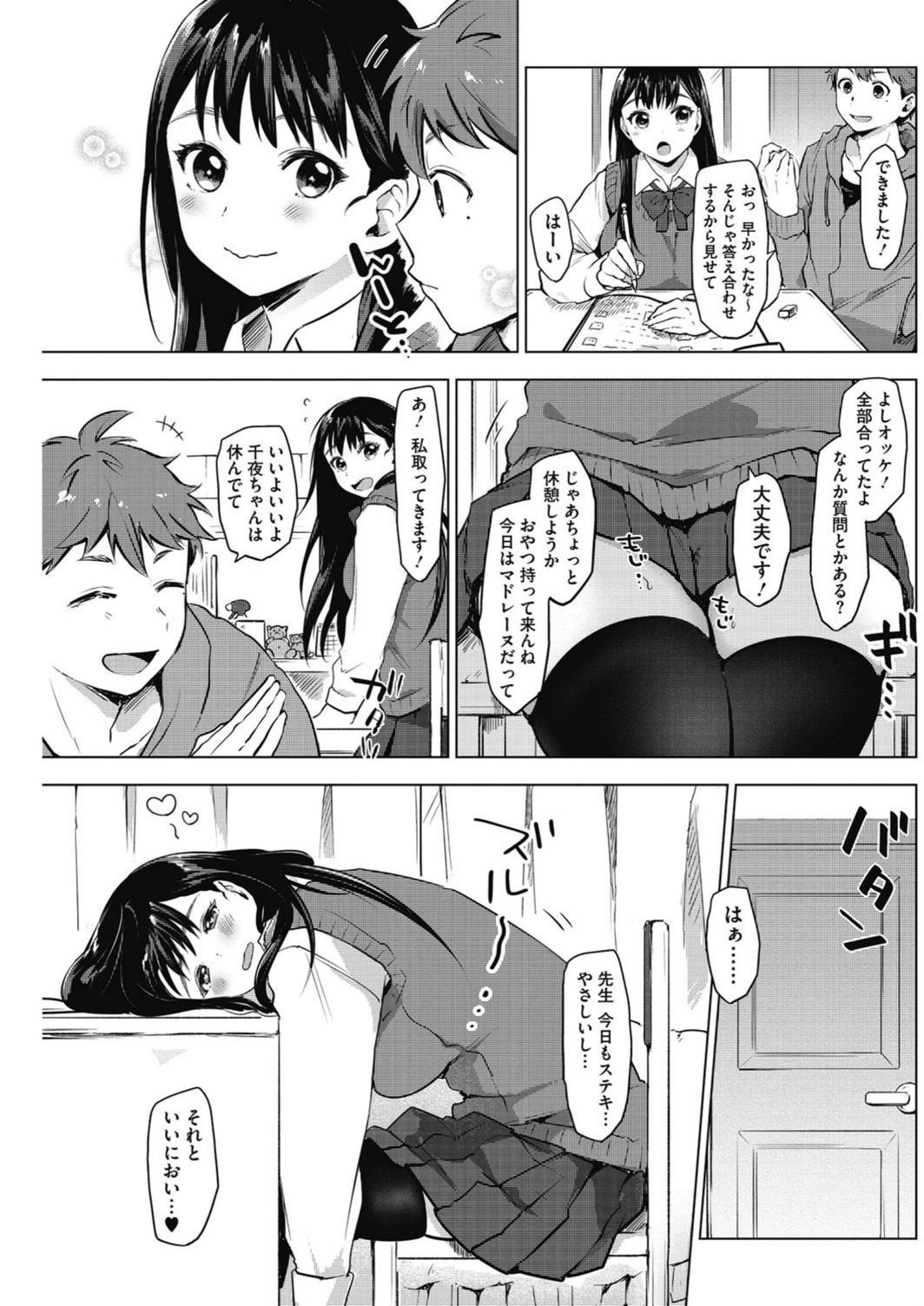 試し読み 3枚目