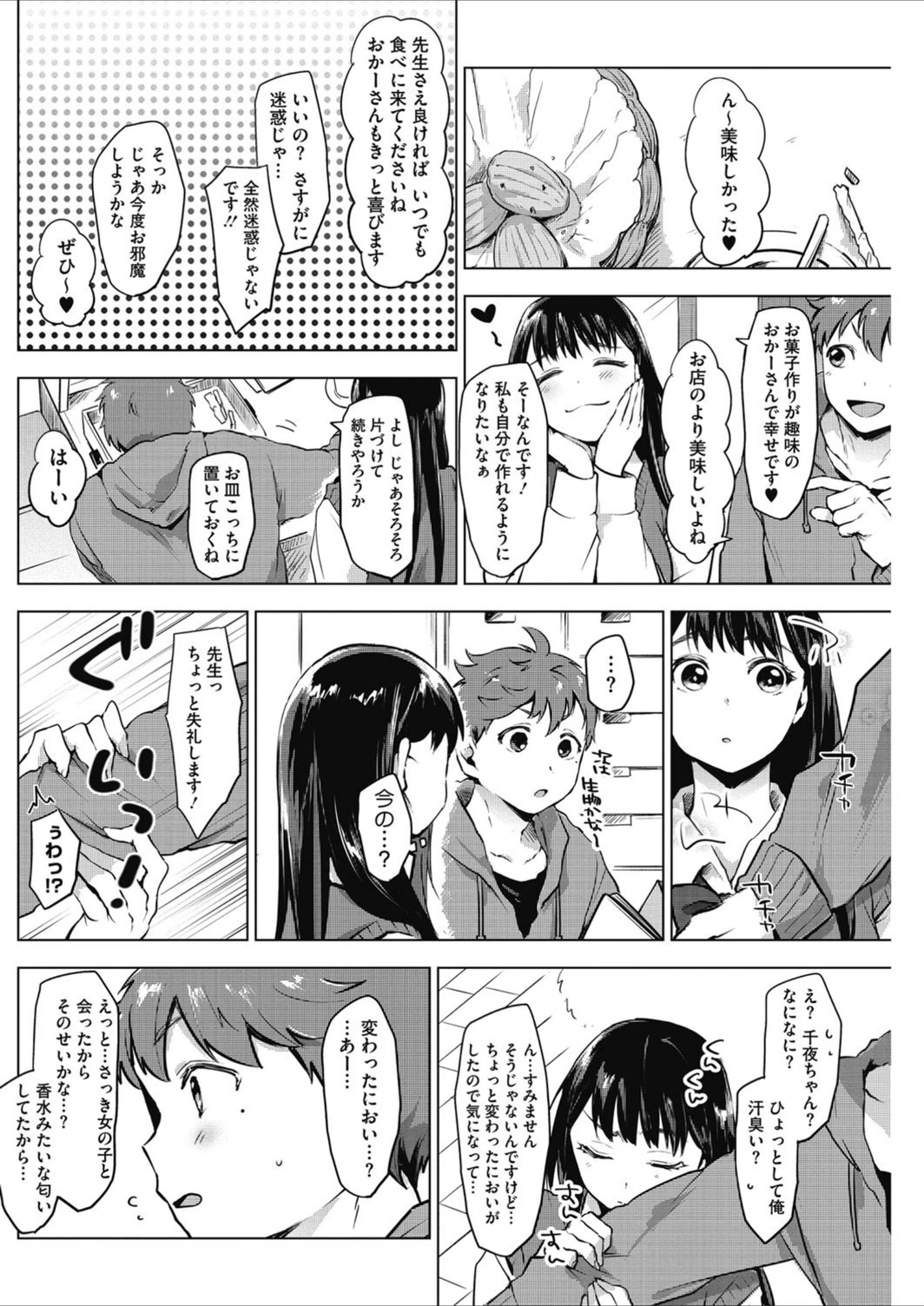 試し読み 6枚目