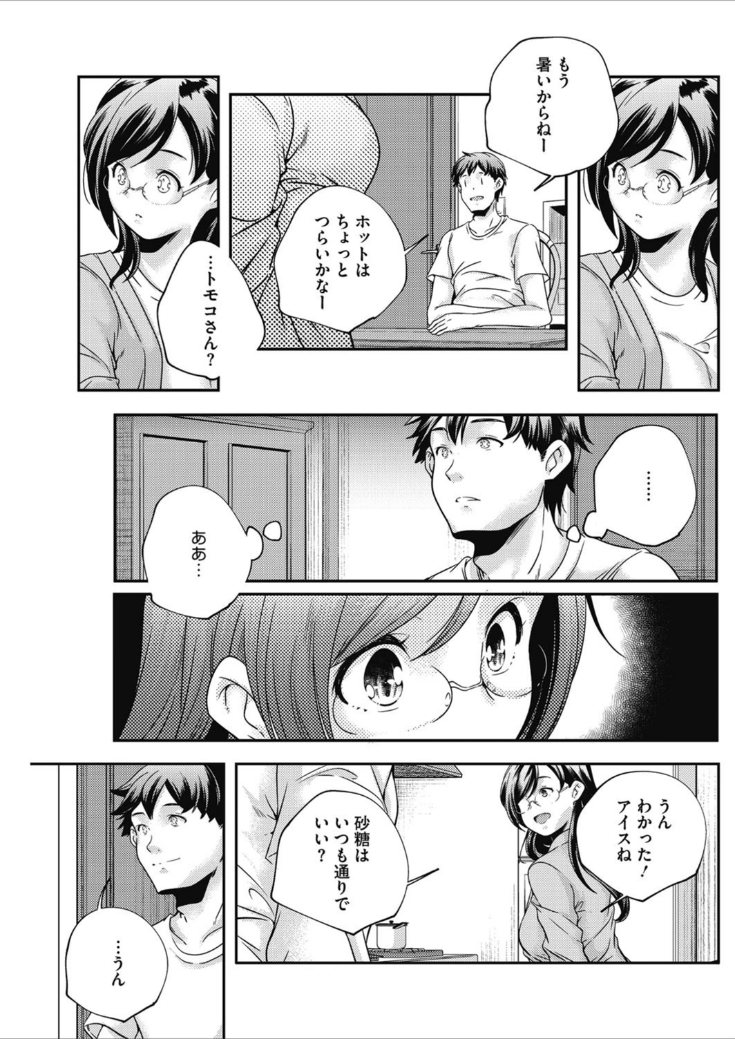 試し読み 7枚目