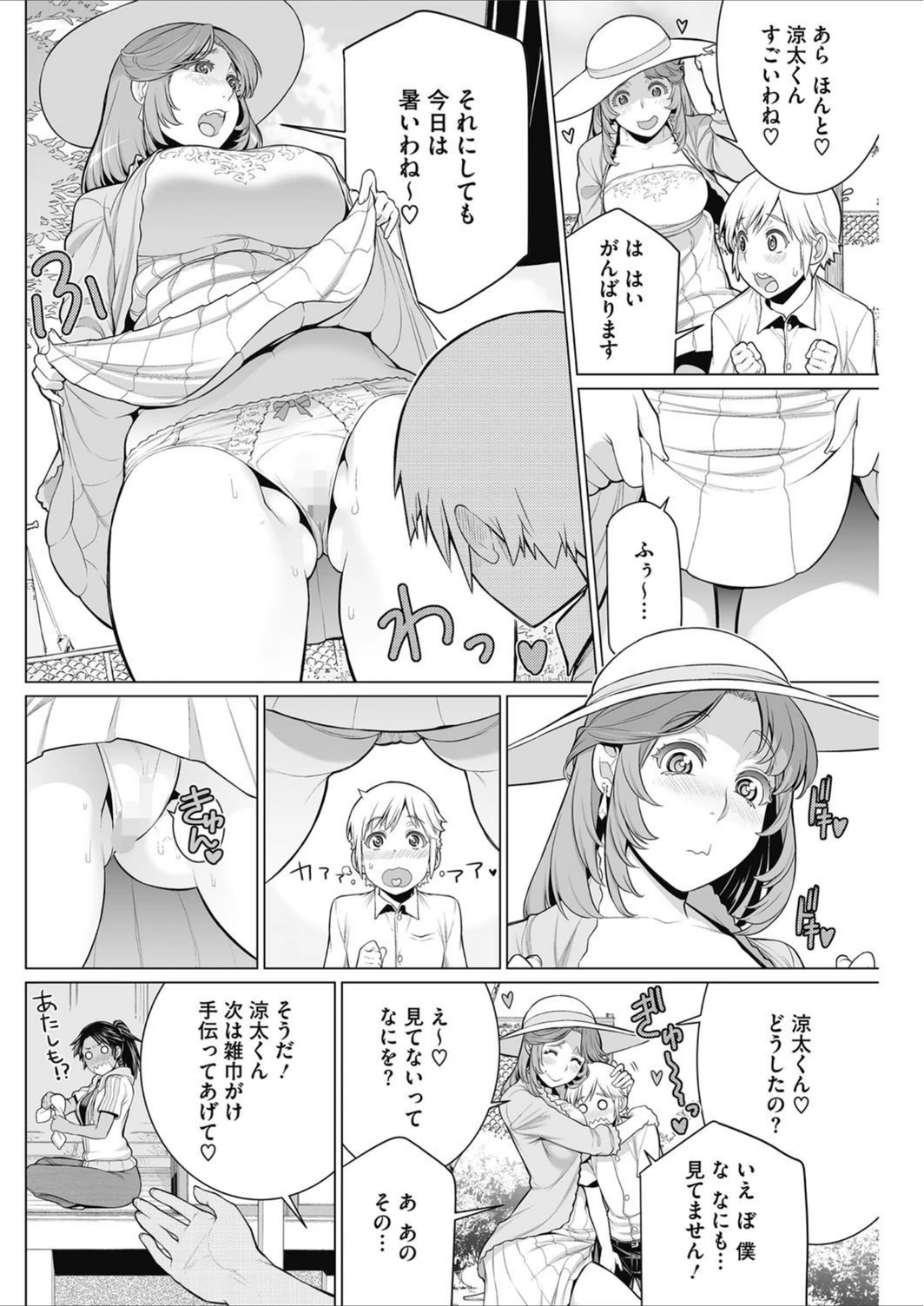 試し読み 4枚目
