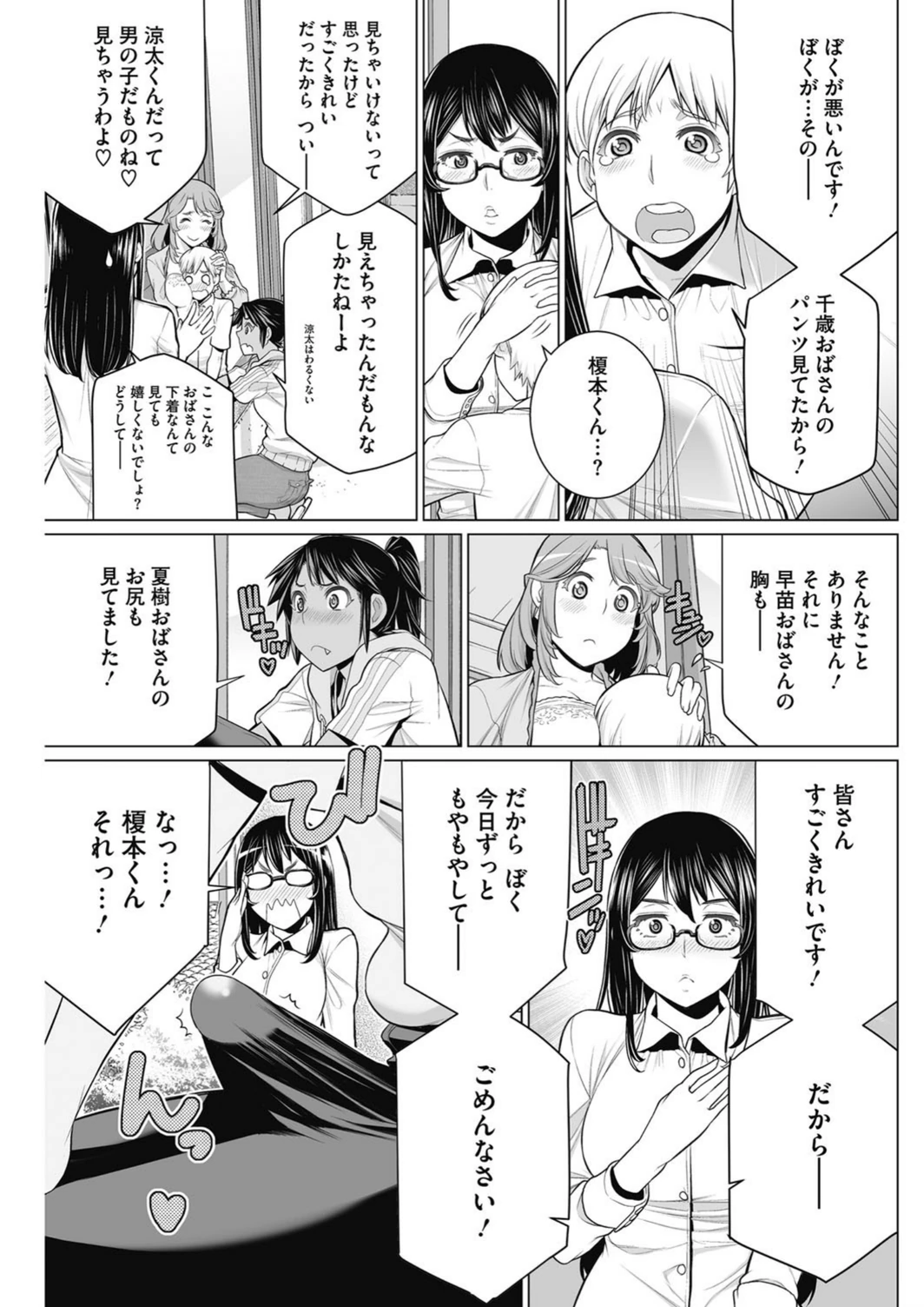 試し読み 7枚目
