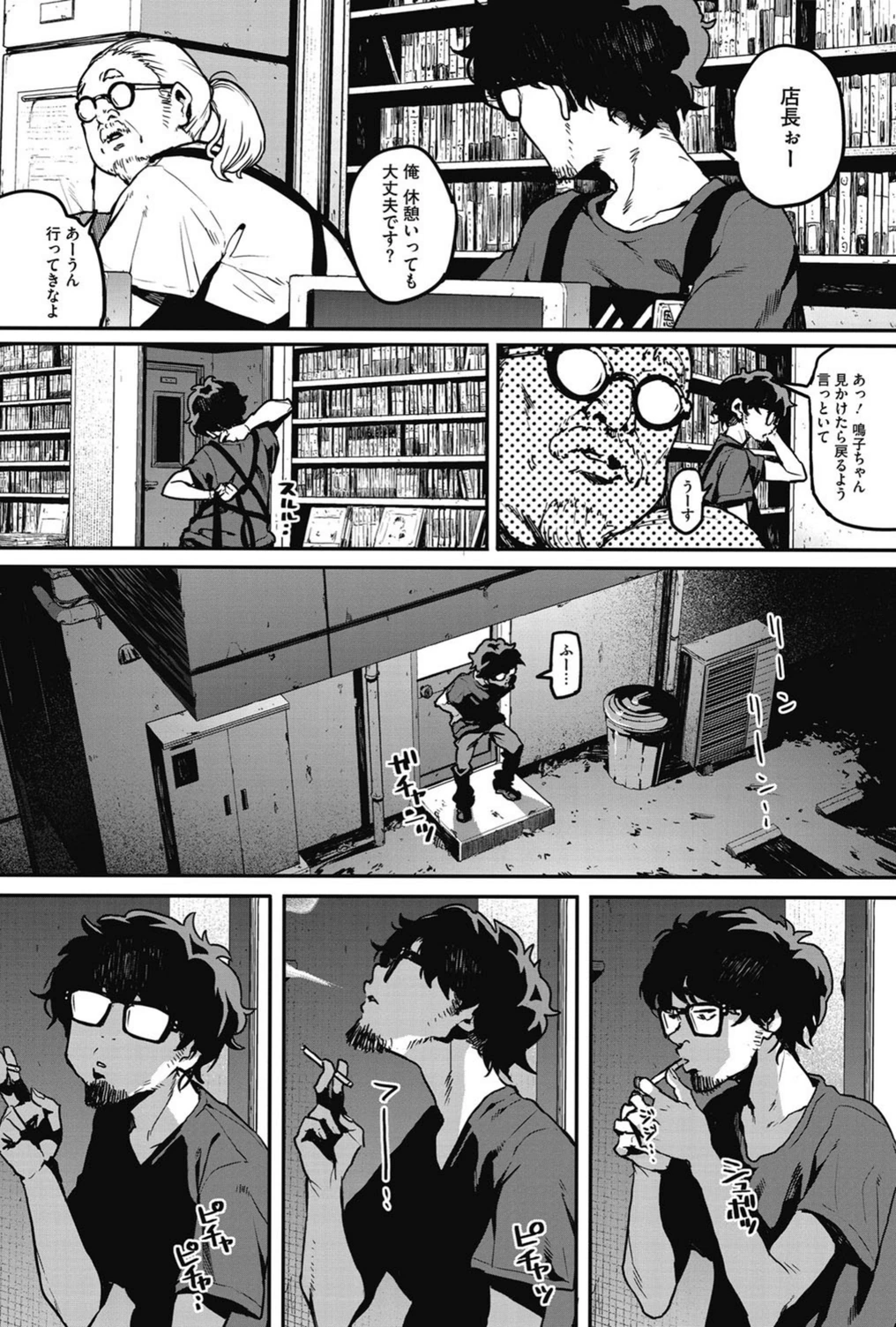 試し読み 4枚目