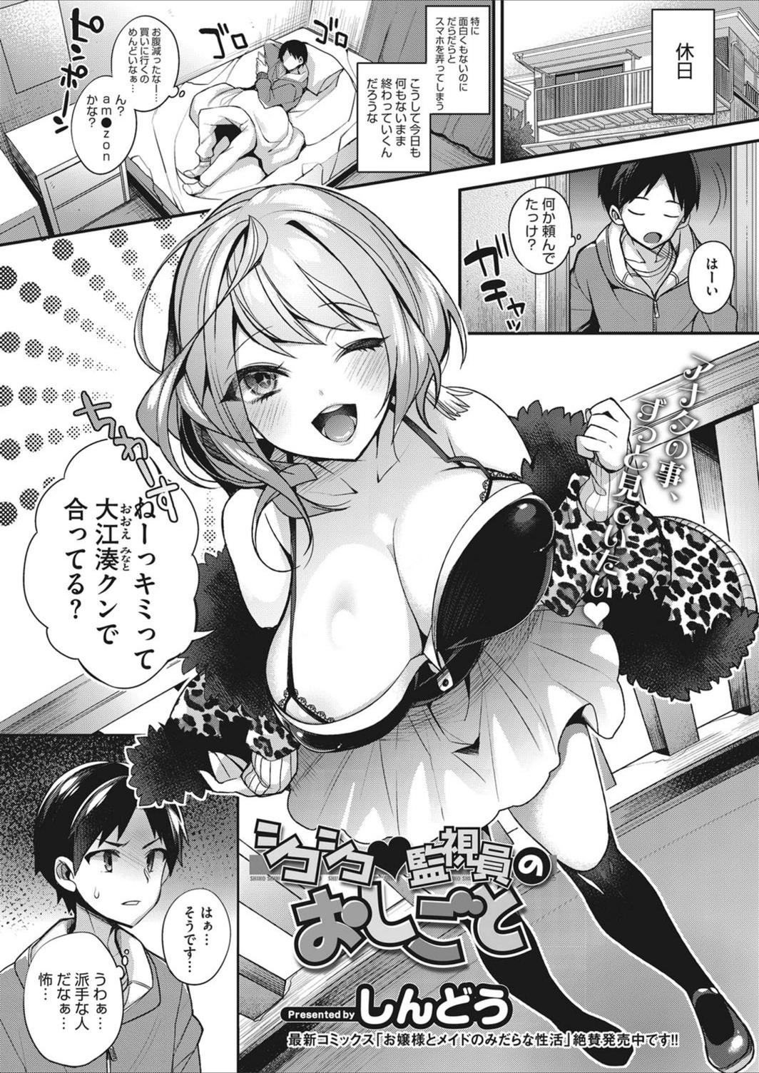 試し読み 1枚目