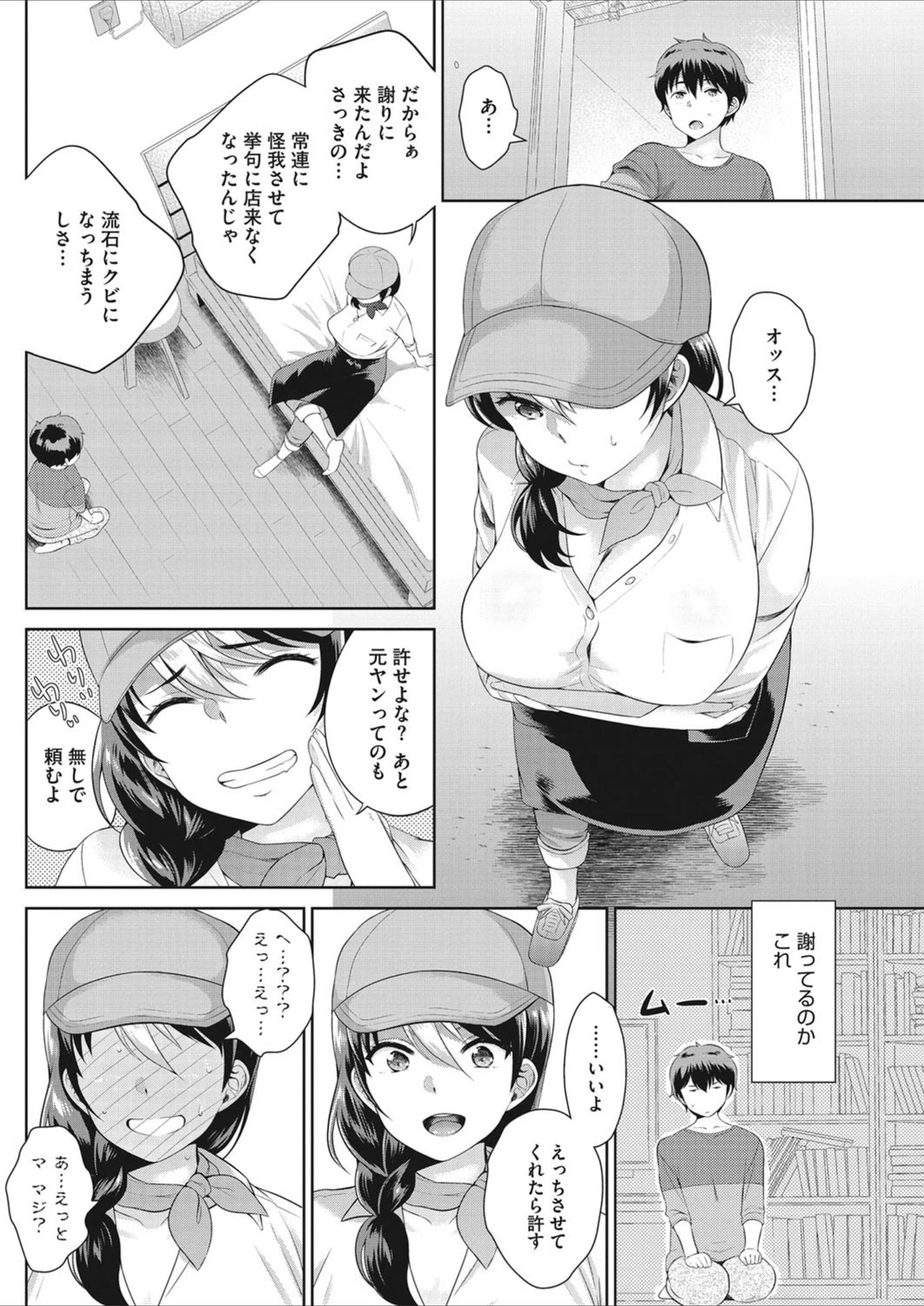 試し読み 6枚目
