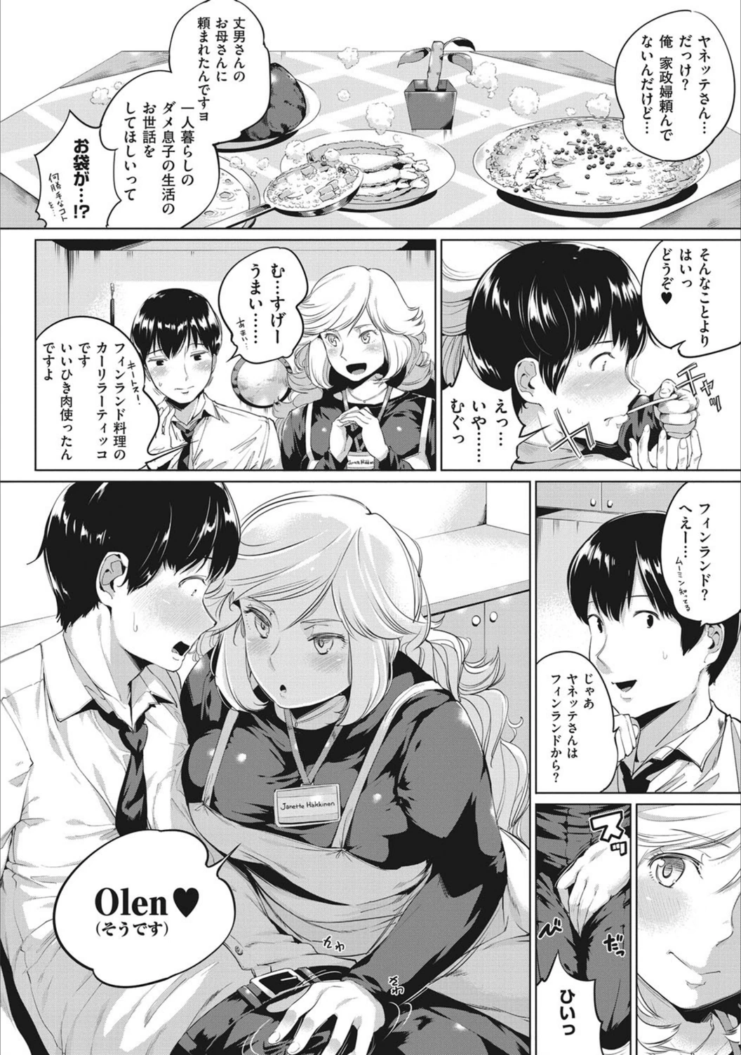 試し読み 2枚目