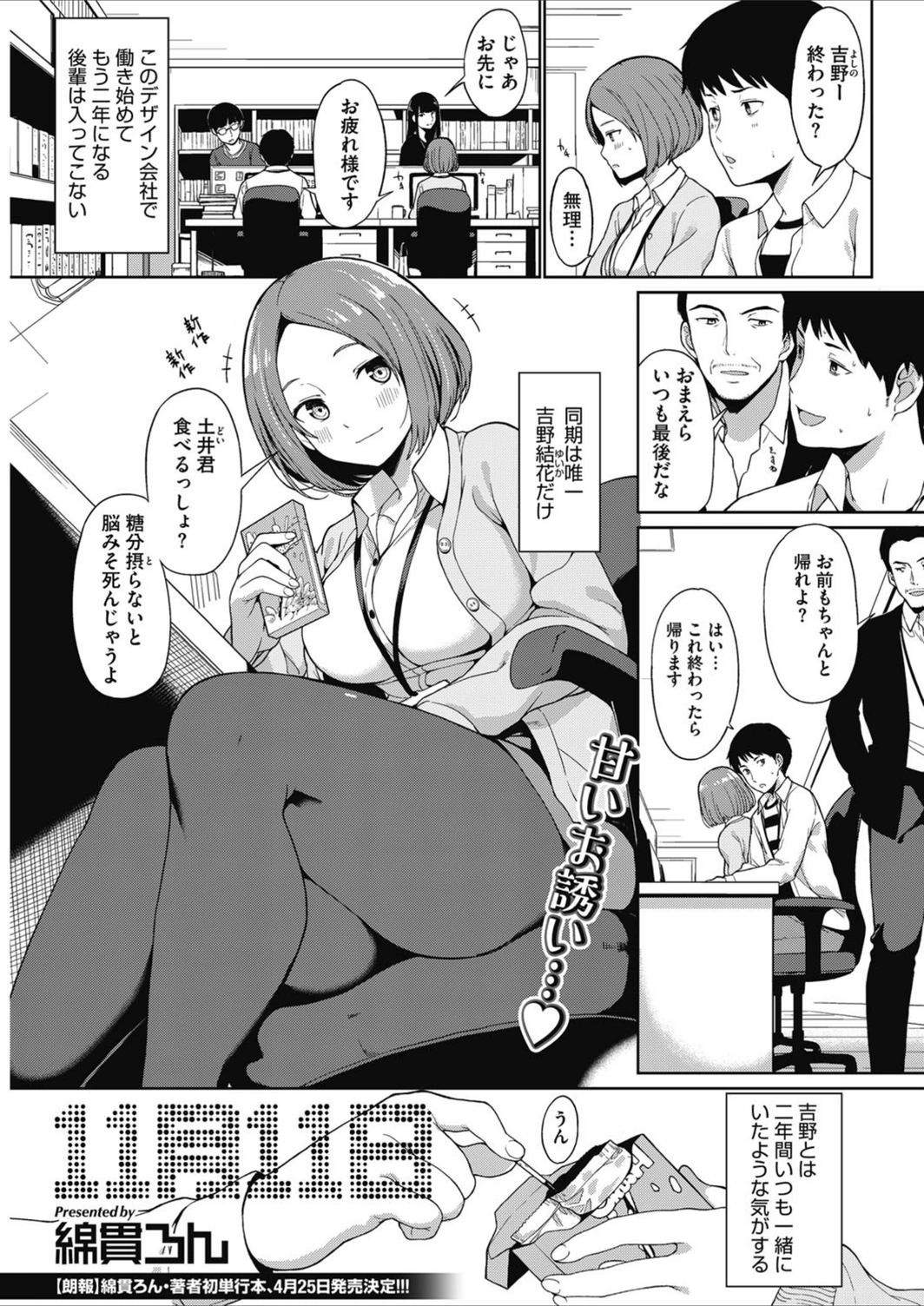 試し読み 1枚目