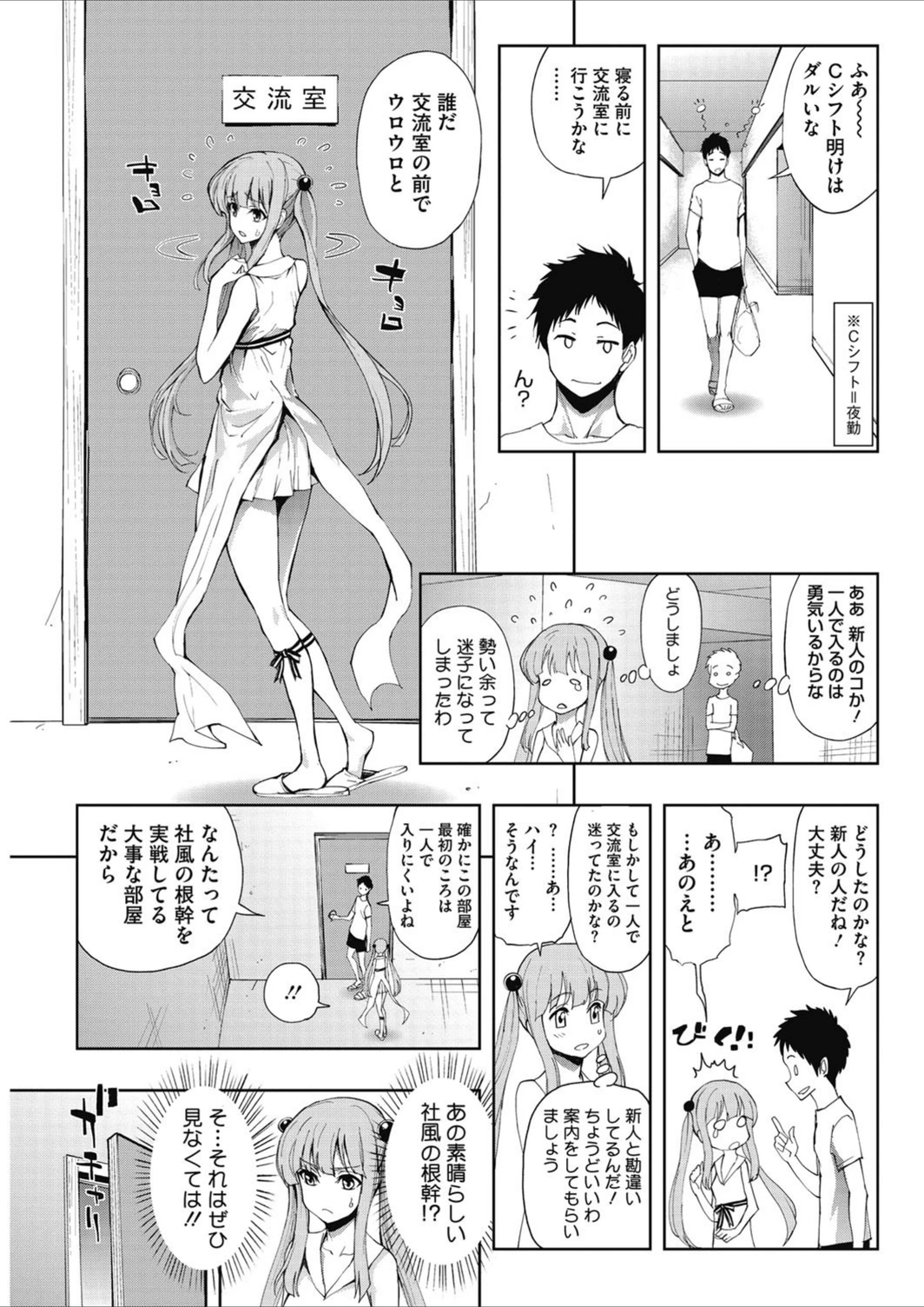 試し読み 3枚目