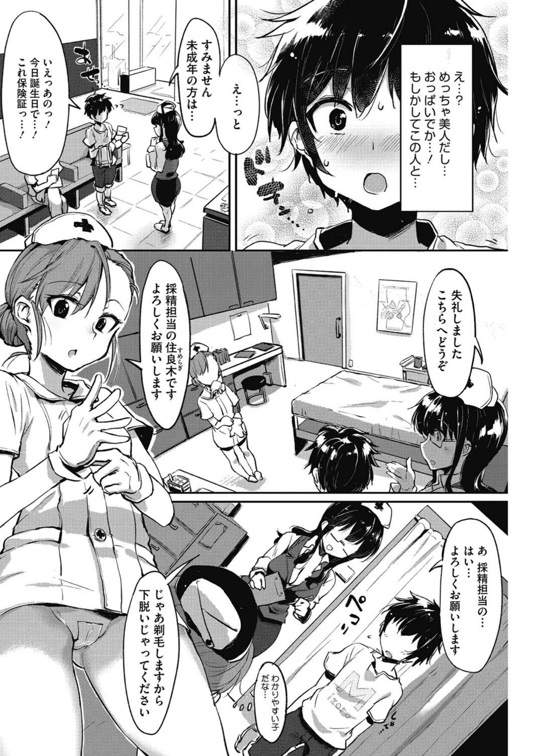 試し読み 2枚目