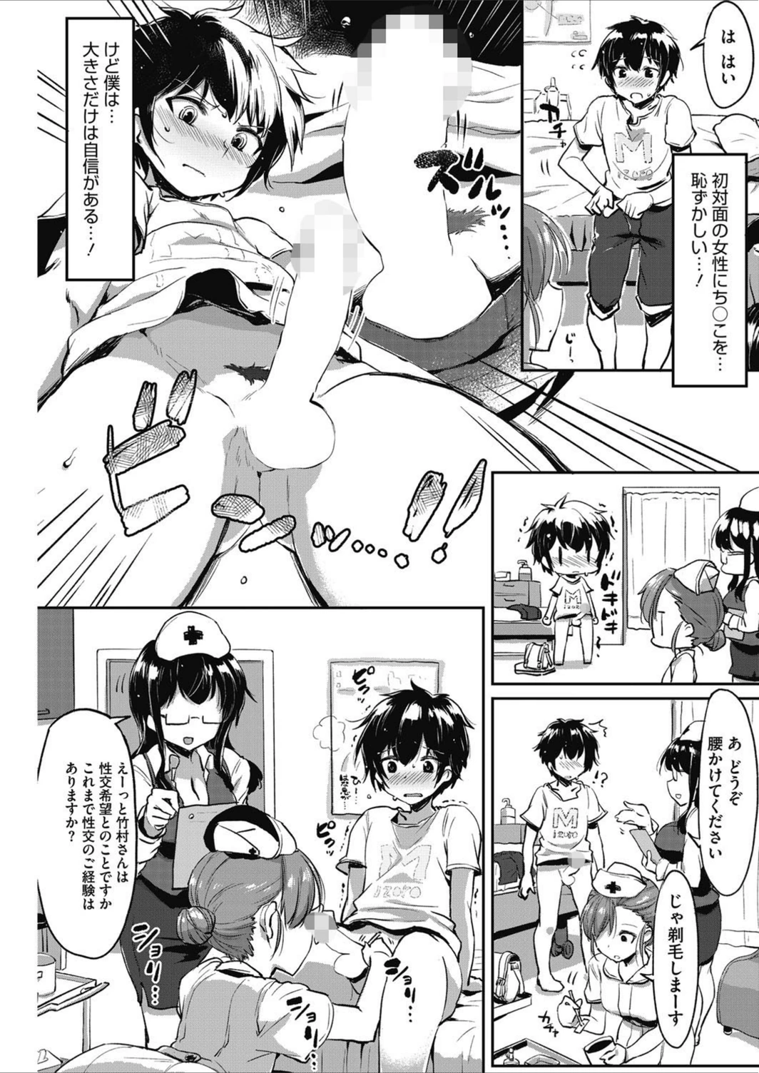 試し読み 3枚目