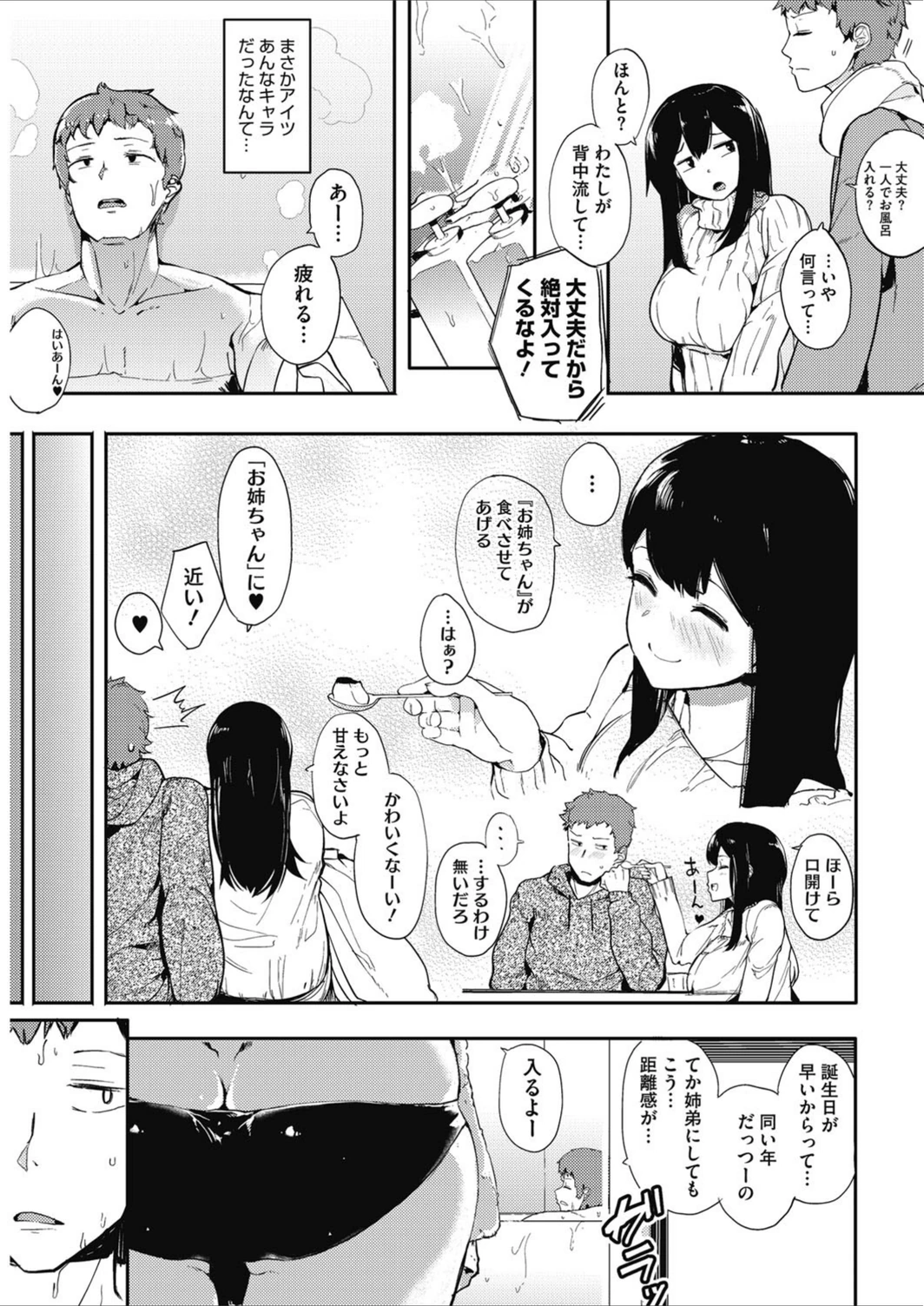 試し読み 3枚目