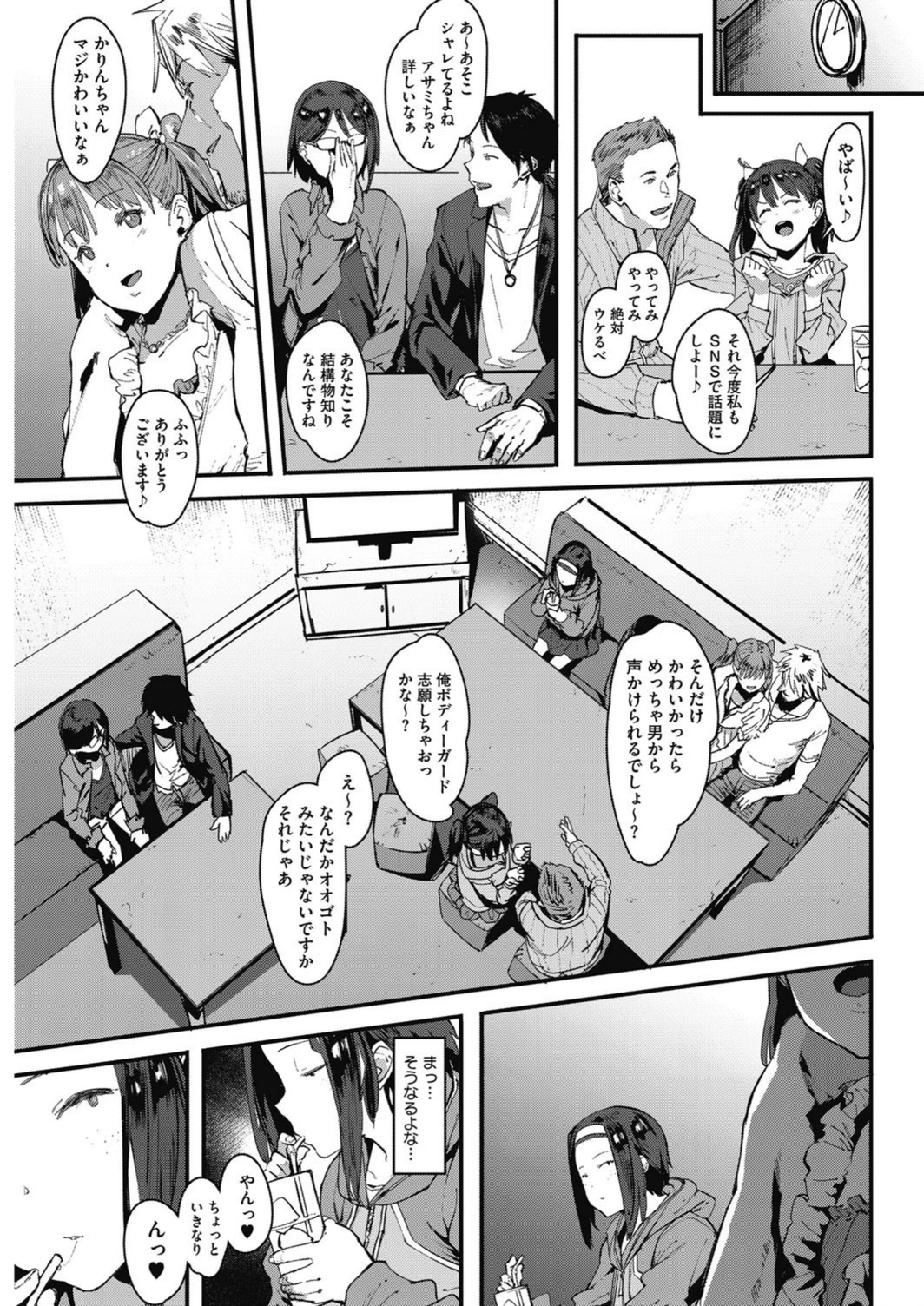 試し読み 5枚目