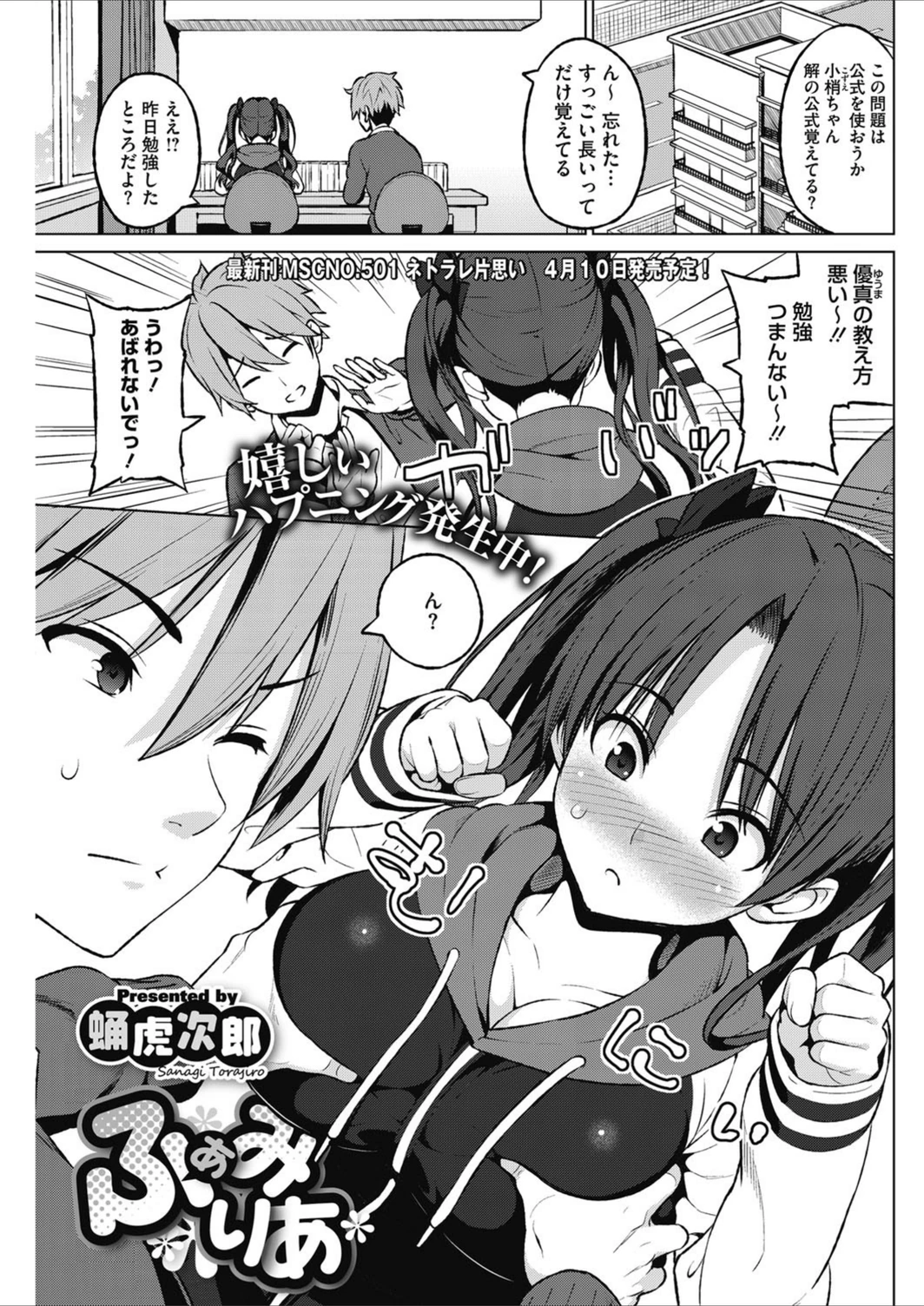 試し読み 1枚目