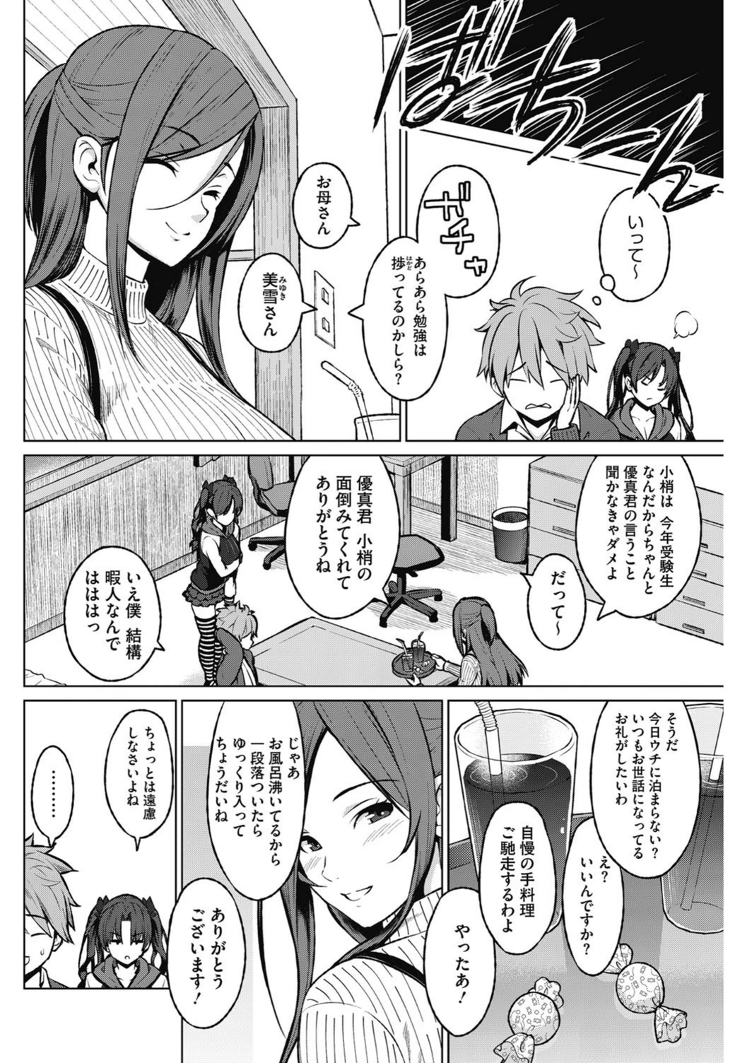 試し読み 2枚目