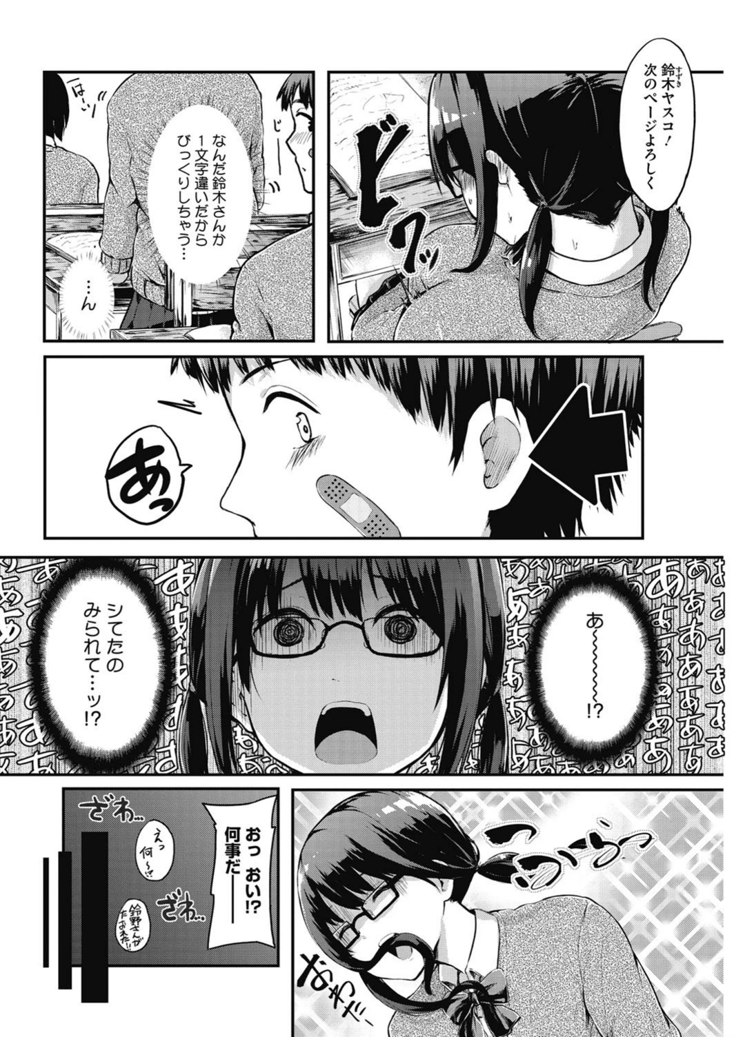 試し読み 6枚目