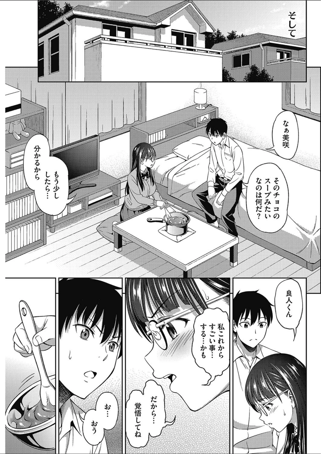 試し読み 5枚目