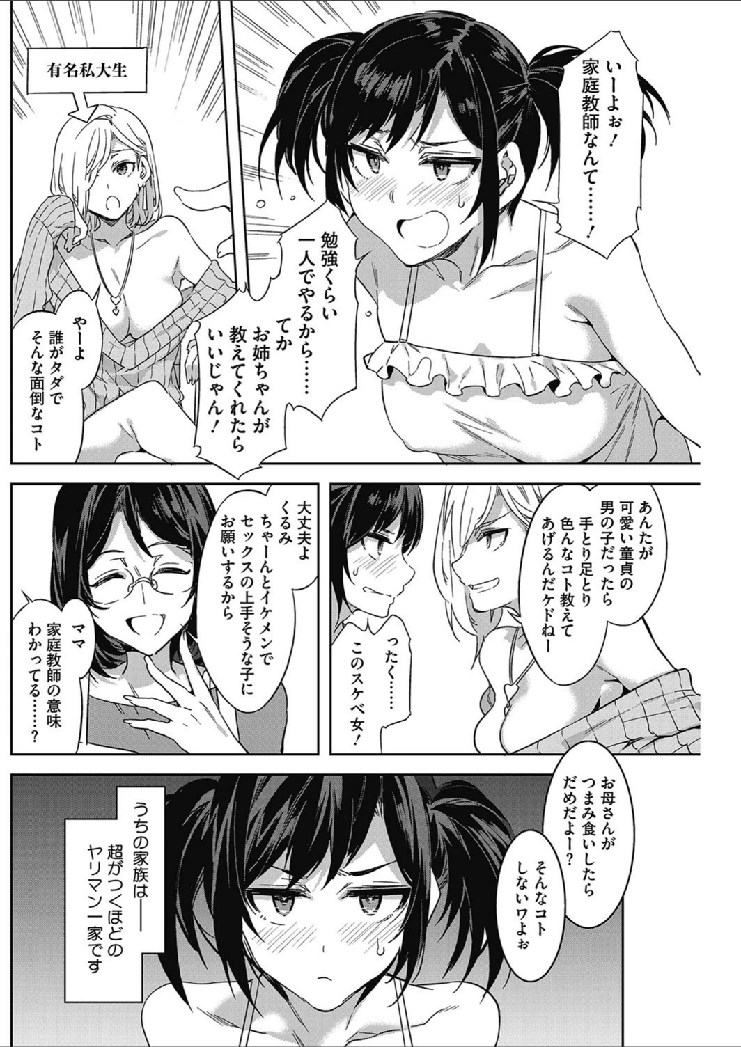 試し読み 2枚目