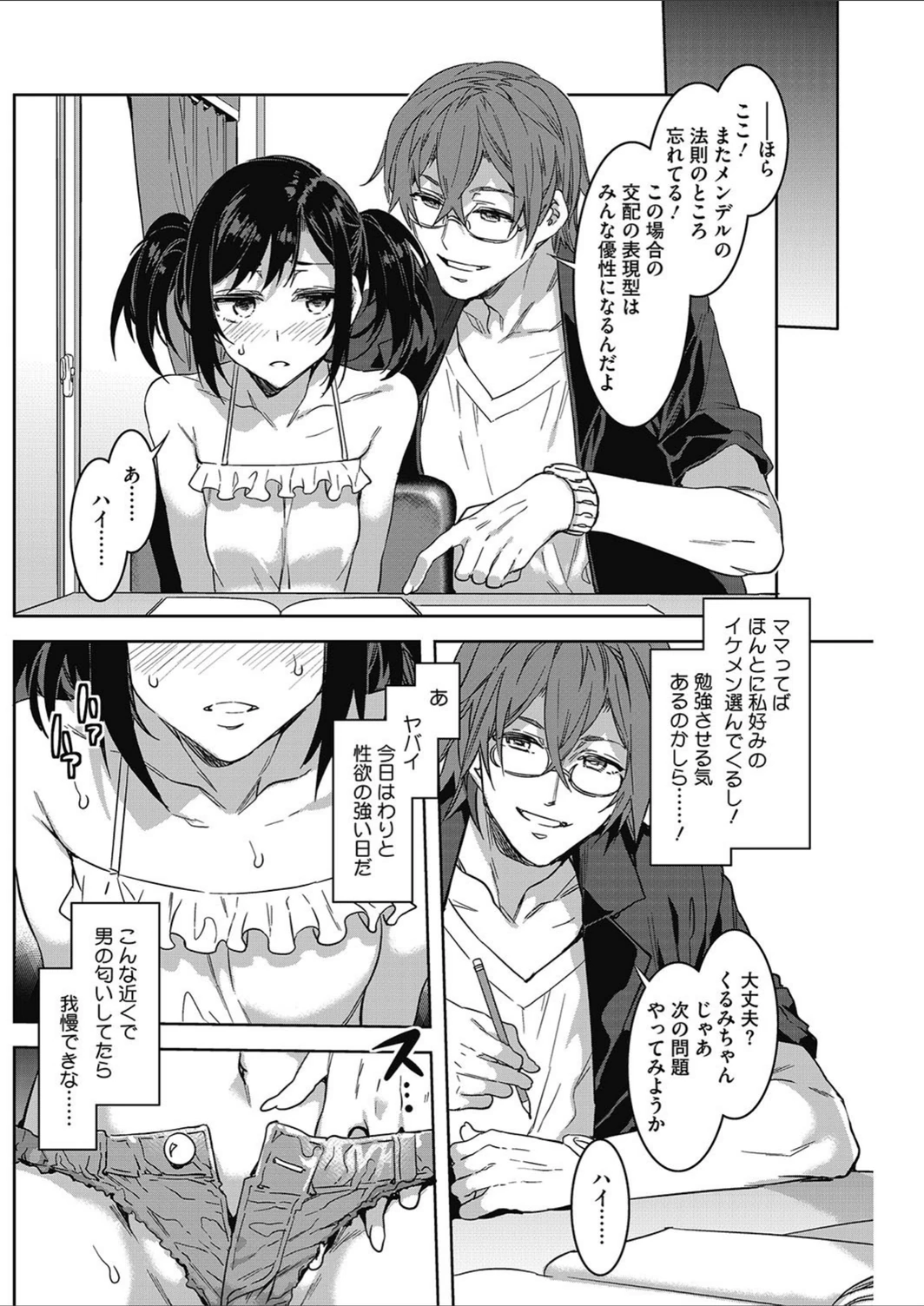 試し読み 4枚目