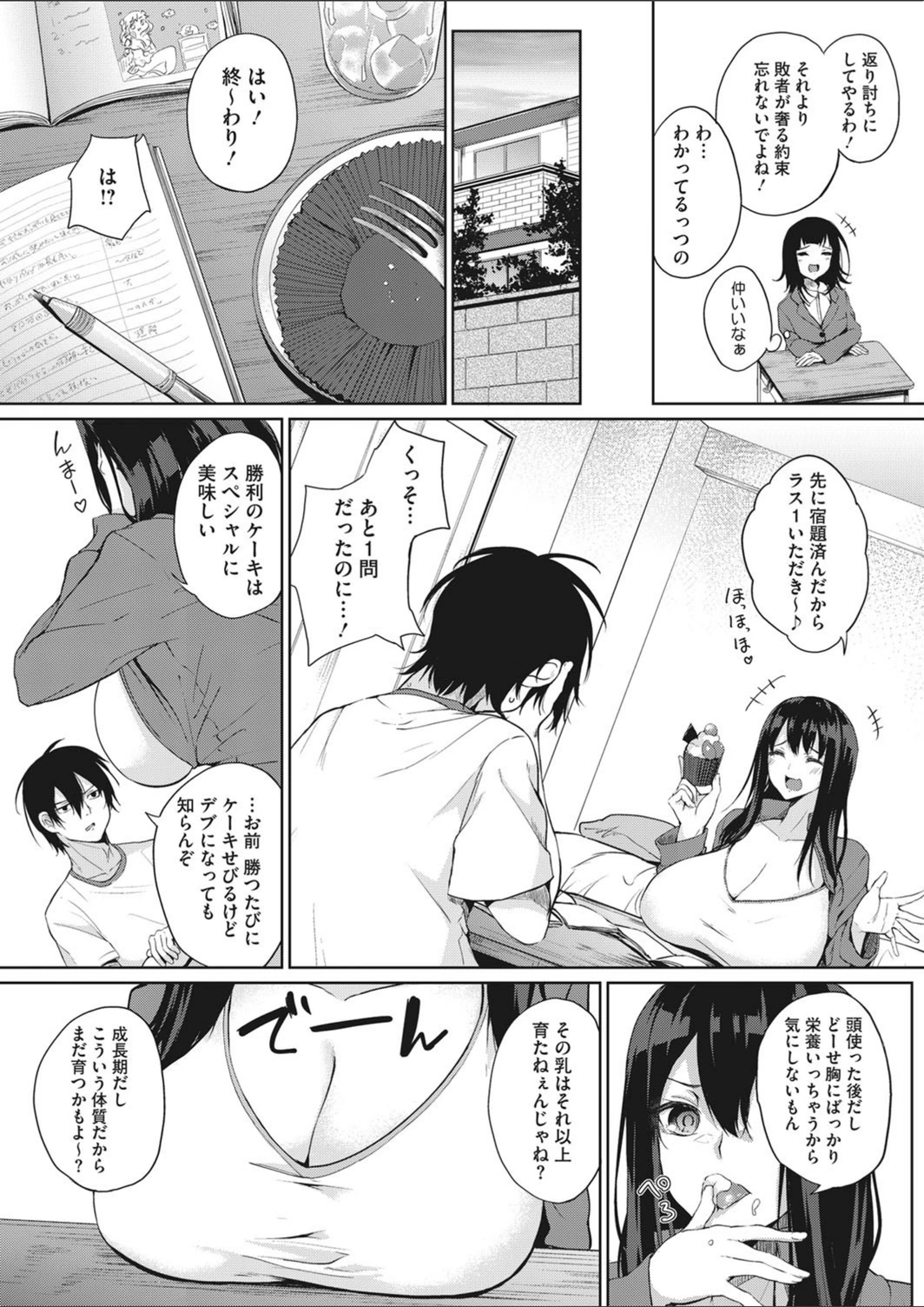 試し読み 3枚目