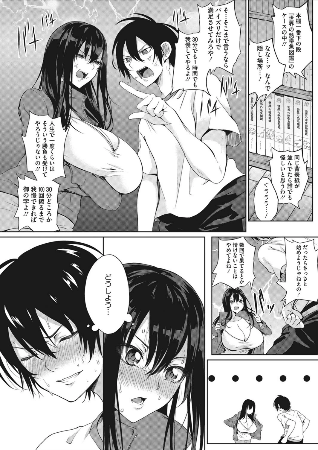 試し読み 5枚目