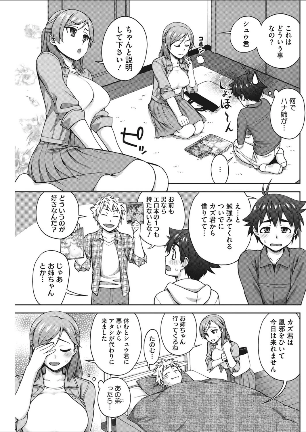 試し読み 3枚目