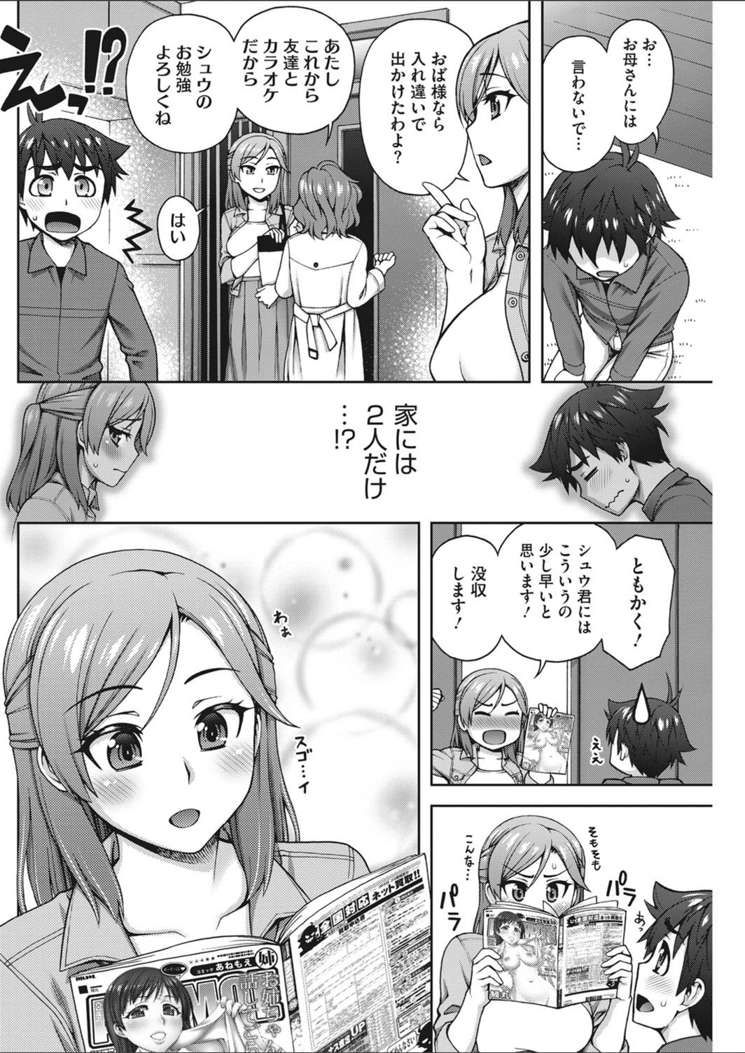試し読み 4枚目