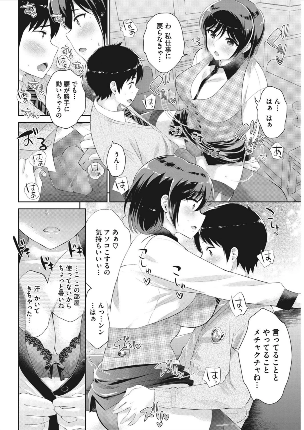 試し読み 6枚目