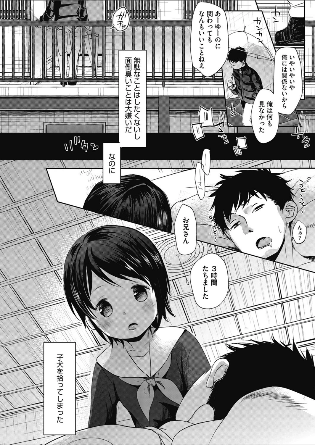 試し読み 3枚目