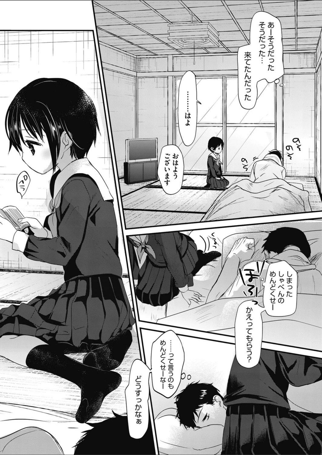 試し読み 4枚目